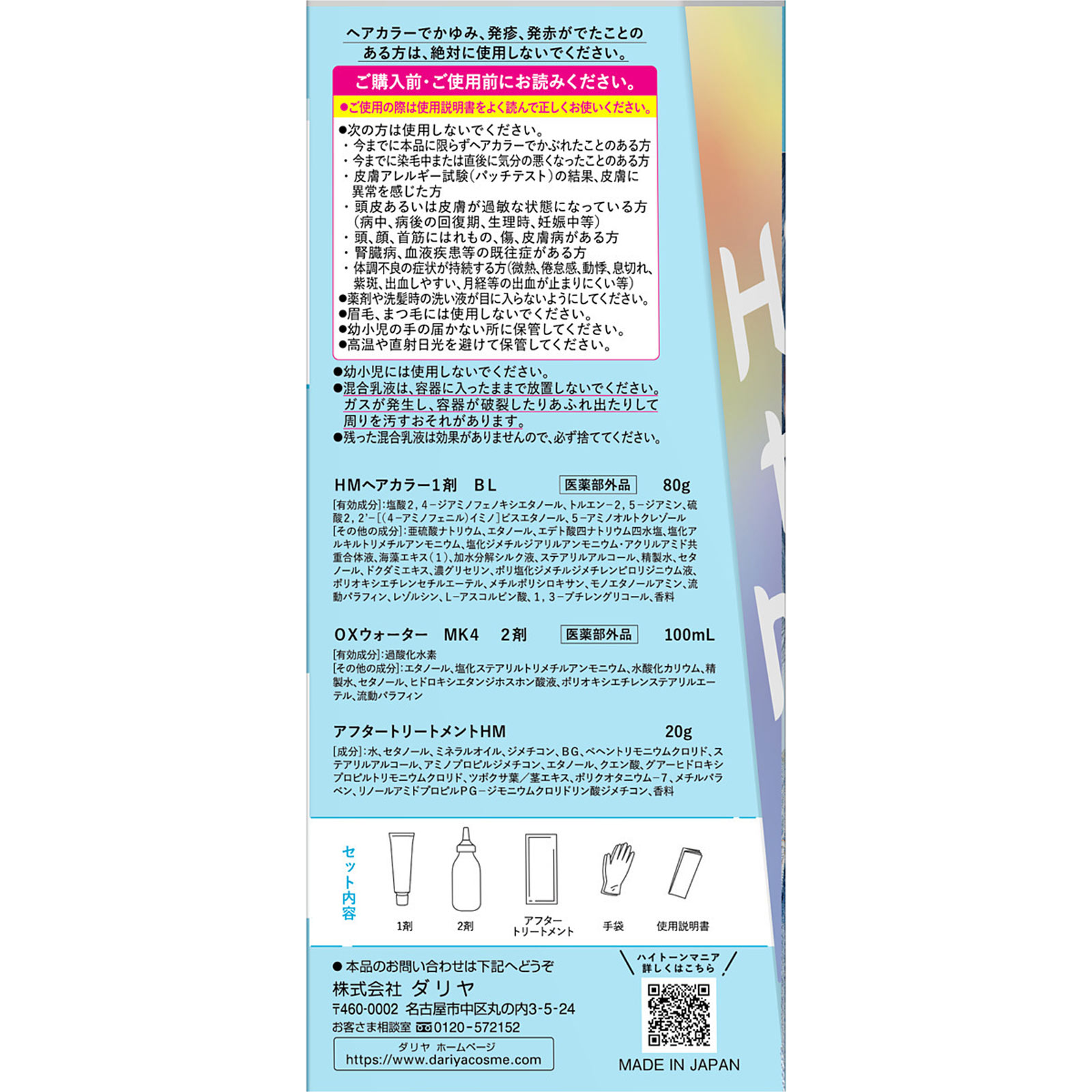 ハイトーンマニアパステルトーン<ブルー> 100g100mL ダリヤ