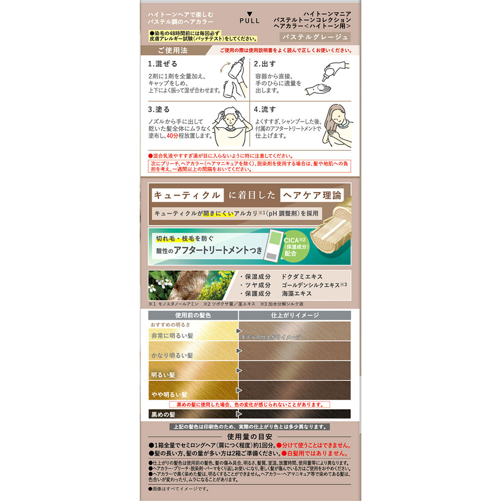 ハイトーンマニアパステルトーン＜グレージュ＞ １００ｇ１００ｍＬ ダリヤ