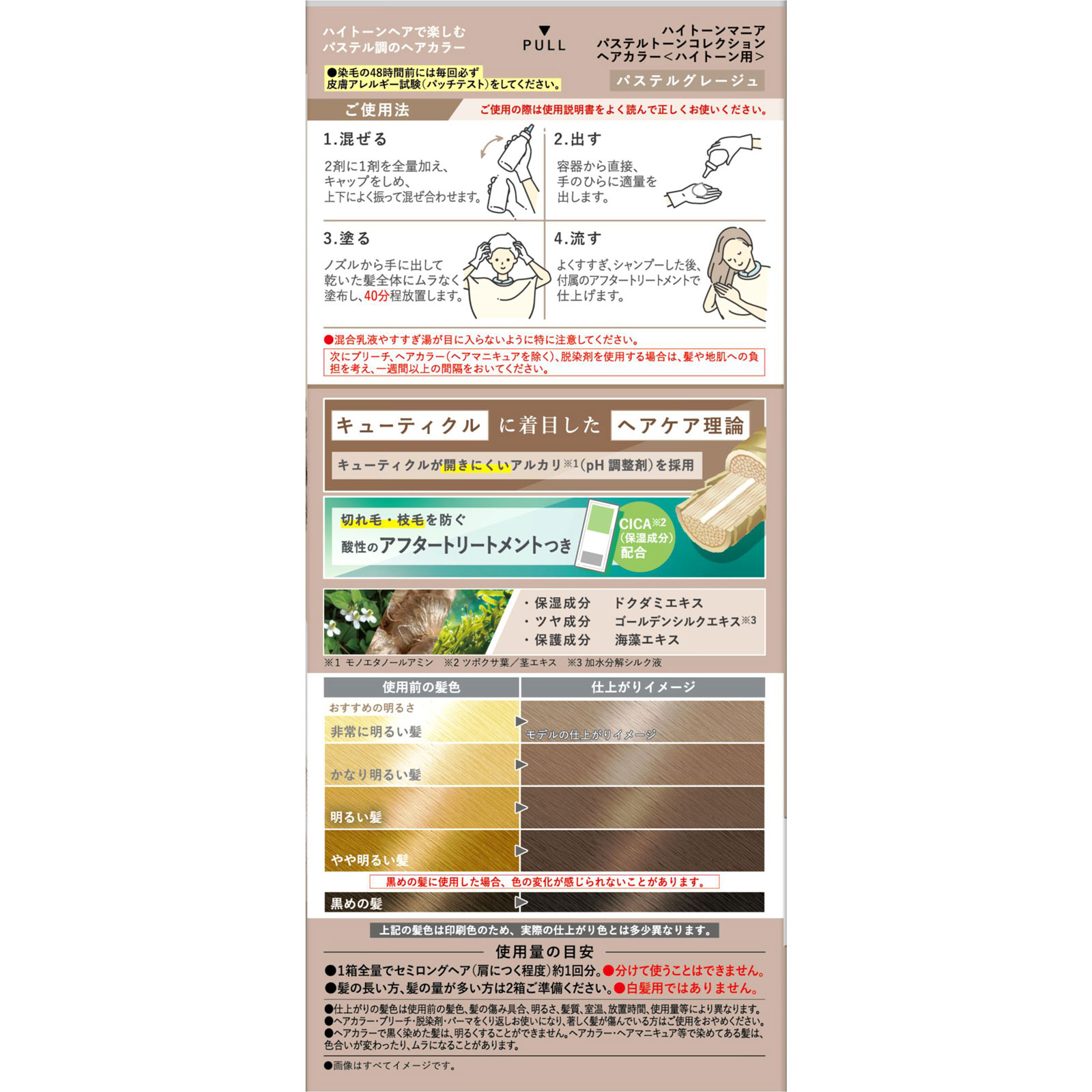 ハイトーンマニアパステルトーン＜グレージュ＞ １００ｇ１００ｍＬ ダリヤ