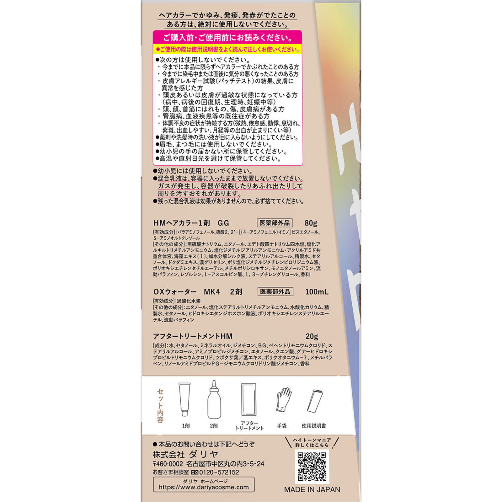 ハイトーンマニアパステルトーン＜グレージュ＞ １００ｇ１００ｍＬ ダリヤ
