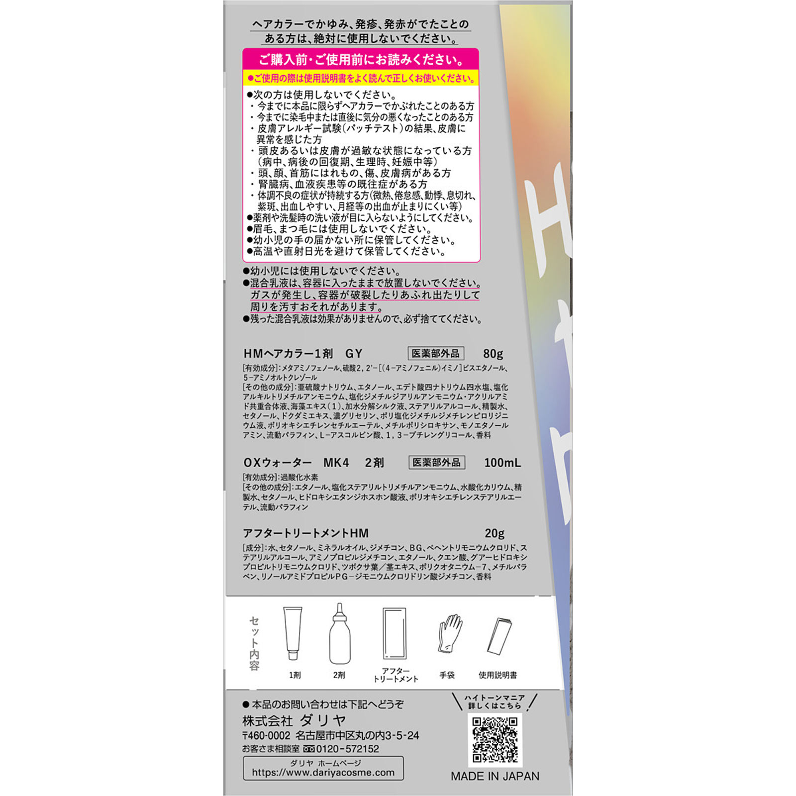 ハイトーンマニアパステルトーン<グレー> 100g100mL ダリヤ