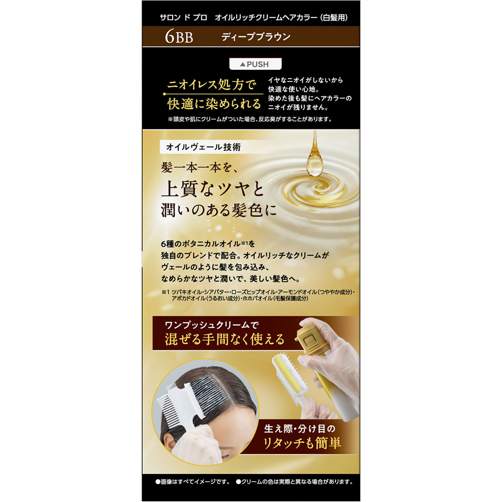 サロンドプロオイルリッチクリームヘアカラー(白髪用)6BB【ディープブラウン】 56g44g ダリヤ (医薬部外品)