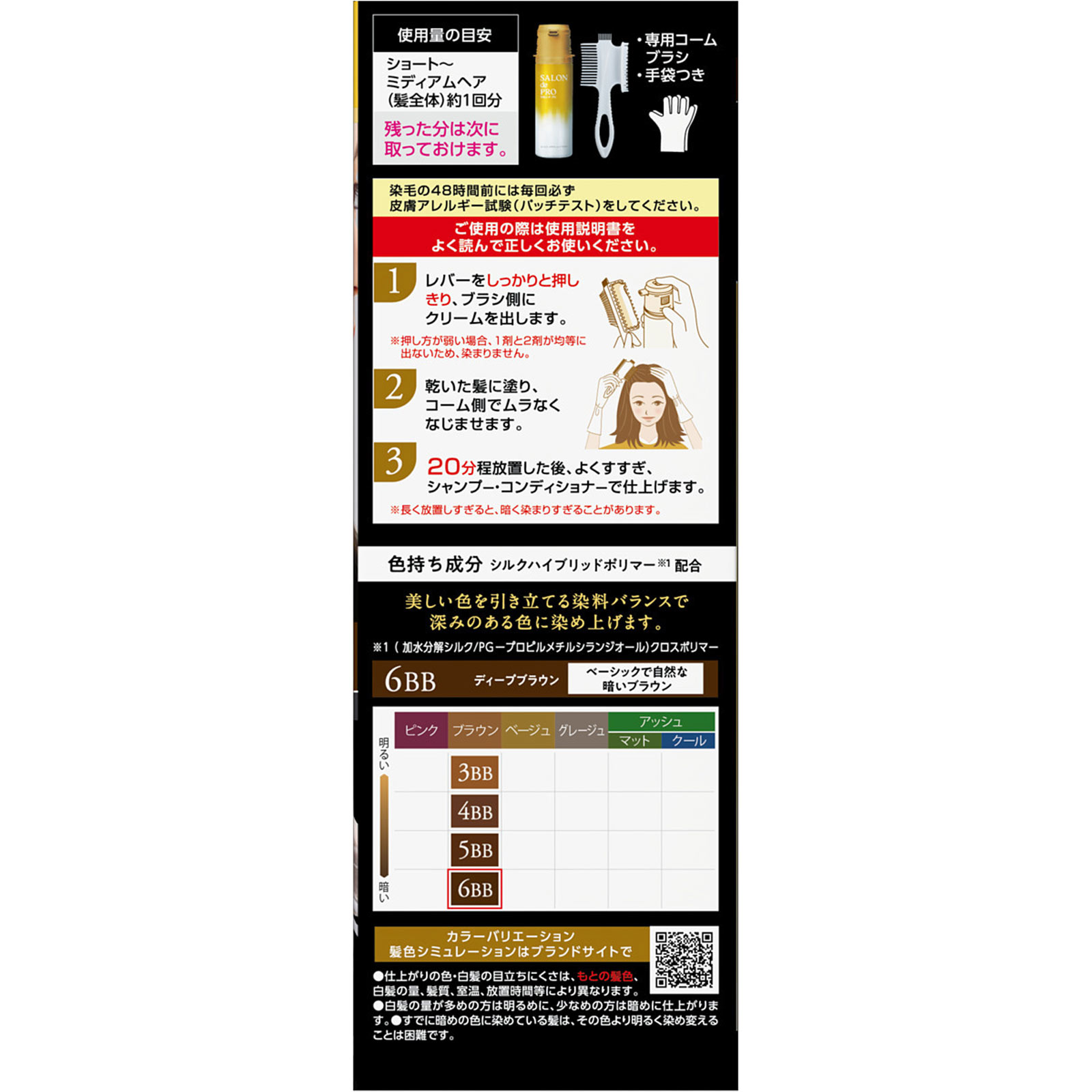 サロンドプロオイルリッチクリームヘアカラー(白髪用)6BB【ディープブラウン】 56g44g ダリヤ (医薬部外品)