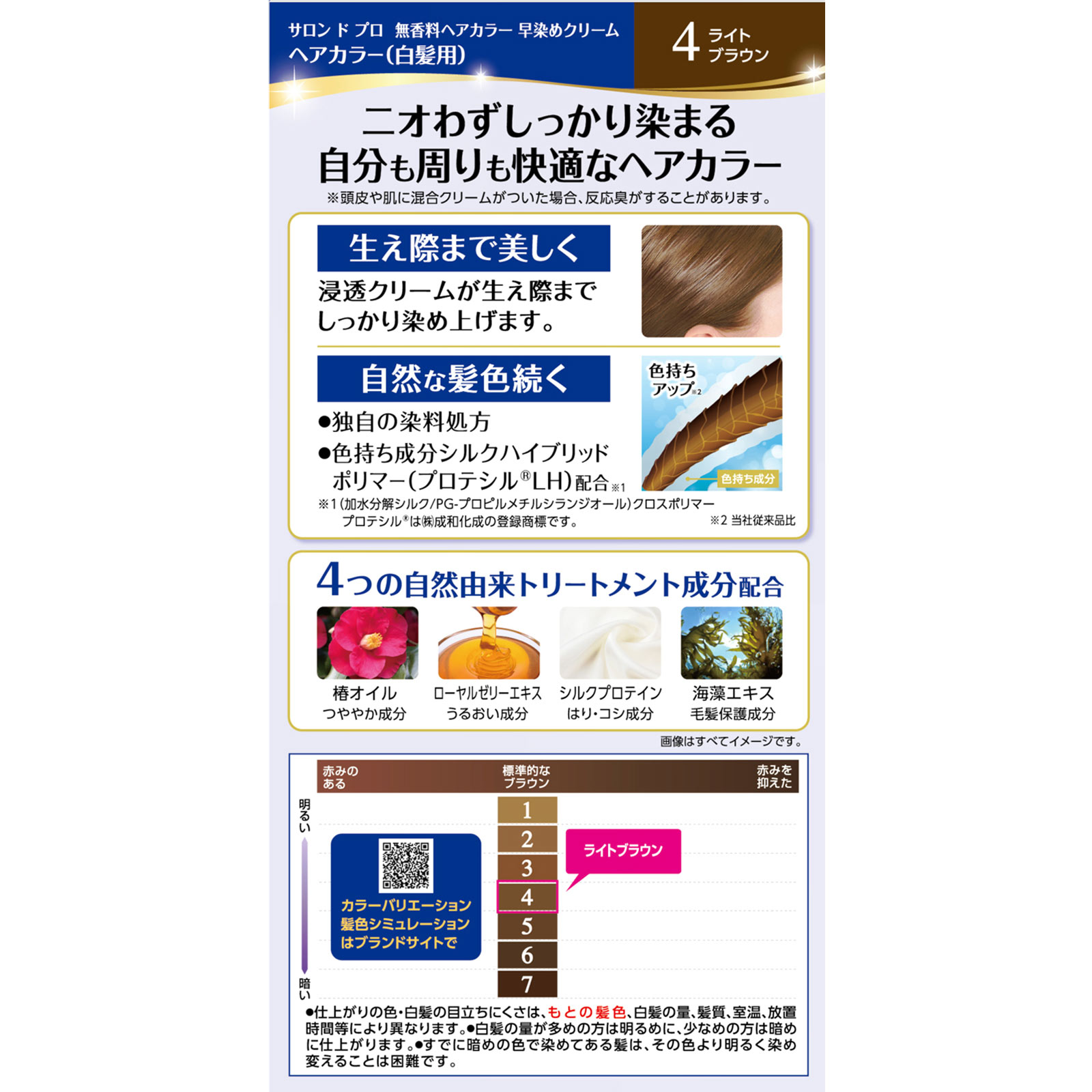 ダリヤ サロン ド プロ 無香料ヘアカラー 早染めクリーム（白髪用） 4 ライトブラウン ４０ｇ＋４０ｇ (医薬部外品)