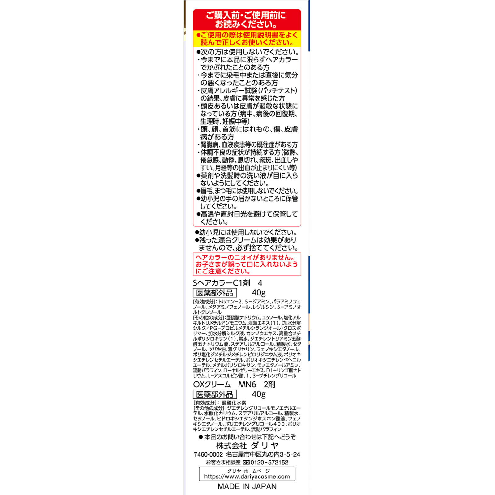 ダリヤ サロン ド プロ 無香料ヘアカラー 早染めクリーム（白髪用） 4 ライトブラウン ４０ｇ＋４０ｇ (医薬部外品)