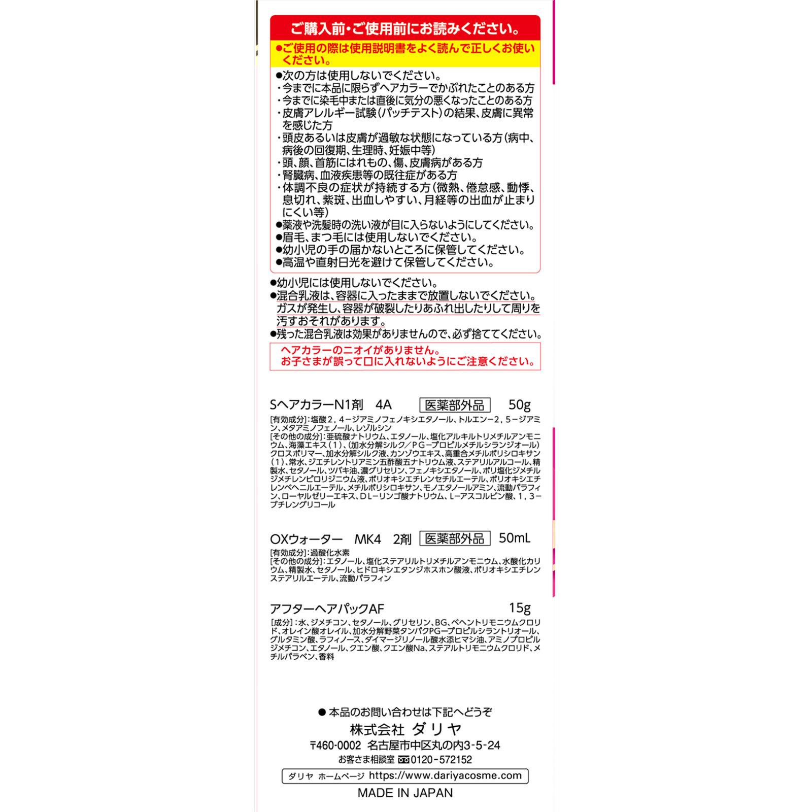 サロン ド プロ 無香料ヘアカラー 早染め乳液（白髪用） 4A アッシュブラウン ５０ｇ＋５０ｍｌ ダリヤ (医薬部外品)
