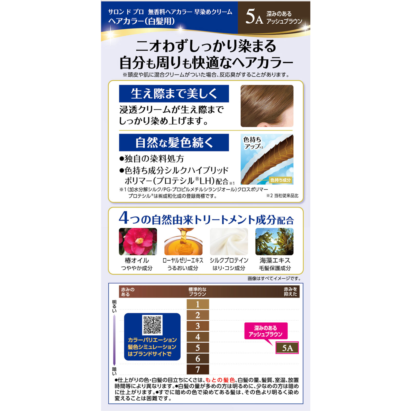 サロン ド プロ 無香料ヘアカラー 早染めクリーム（白髪用） 5A 深みのあるアッシュブラウン ４０ｇ＋４０ｇ ダリヤ (医薬部外品)