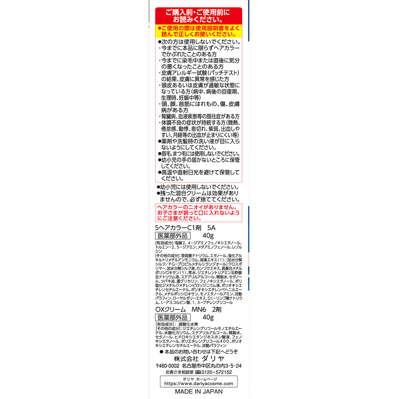 サロン ド プロ 無香料ヘアカラー 早染めクリーム（白髪用） 5A 深みのあるアッシュブラウン ４０ｇ＋４０ｇ ダリヤ (医薬部外品)