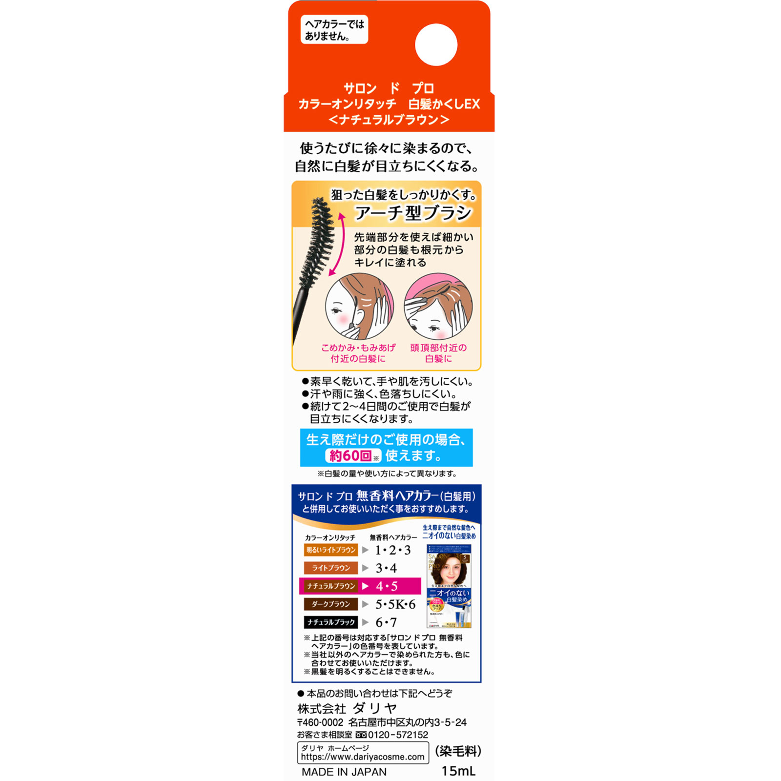 サロン ド プロ カラーオンリタッチ 白髪かくしEX ナチュラルブラウン １５ｍｌ ダリヤ
