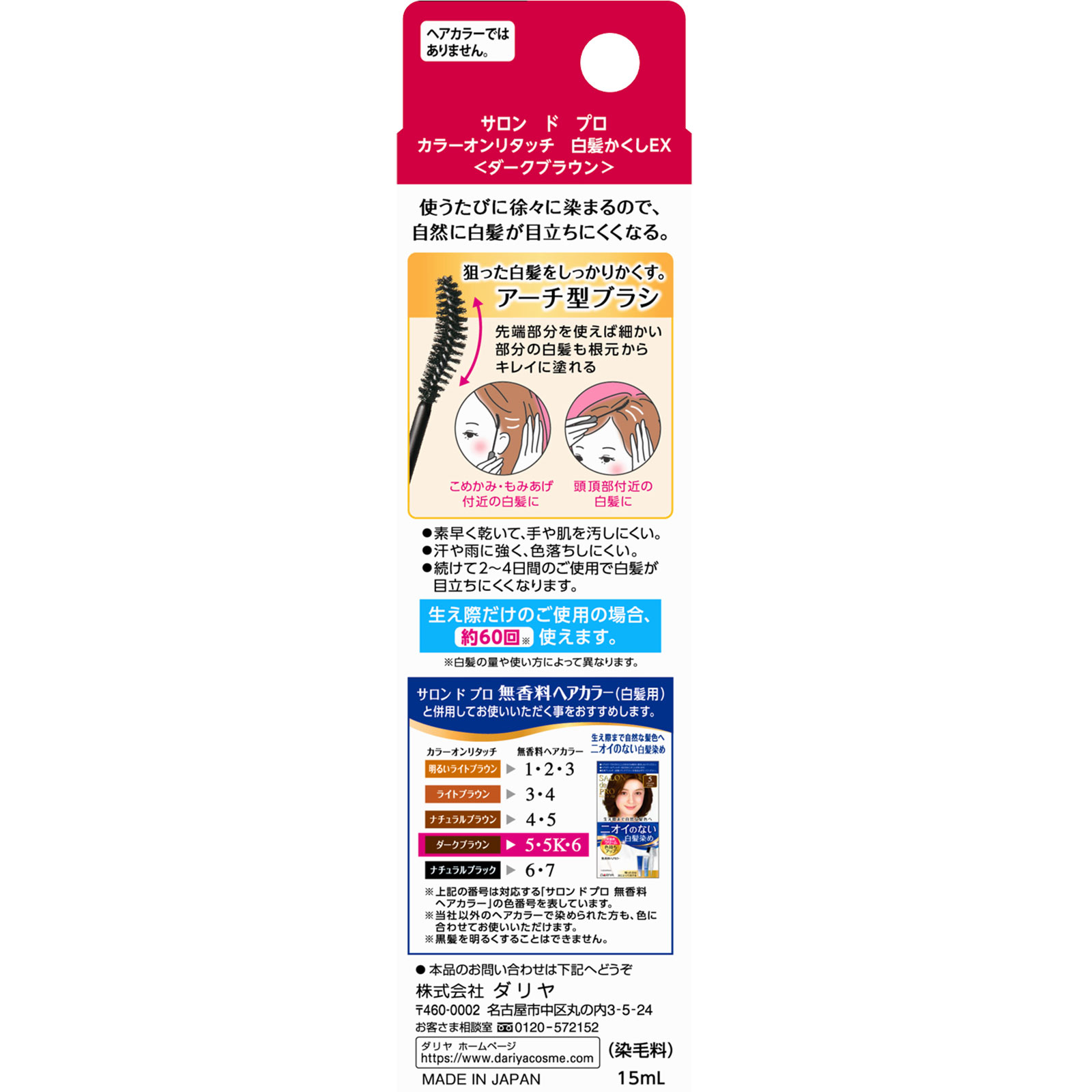 サロン ド プロ カラーオンリタッチ 白髪かくしEX ダークブラウン １５ｍｌ ダリヤ