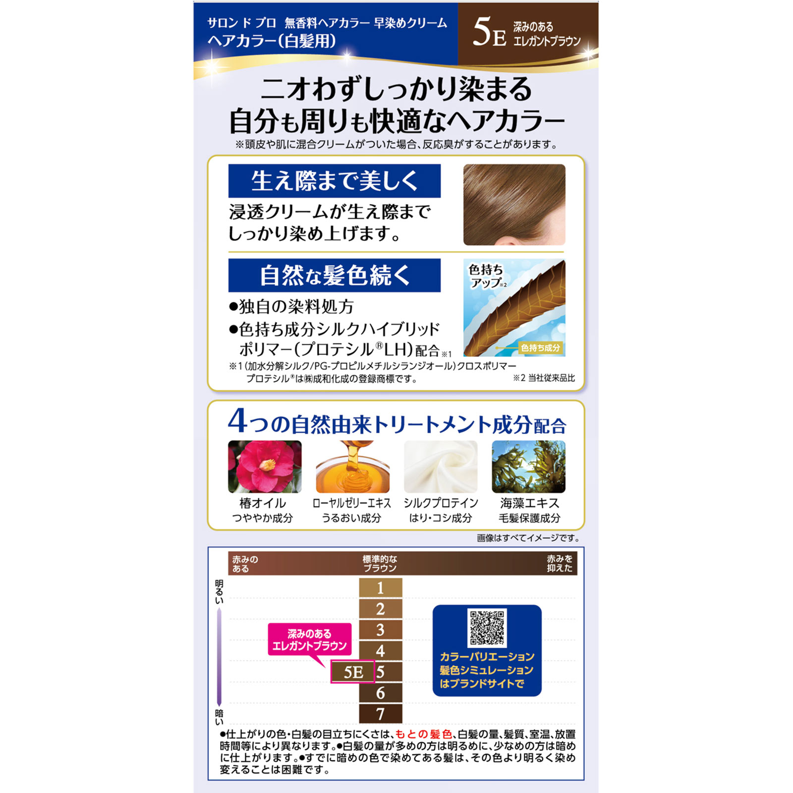 サロン ド プロ 無香料ヘアカラー 早染めクリーム（白髪用） 5E 深みのあるエレガントブラウン ４０ｇ＋４０ｇ ダリヤ (医薬部外品)