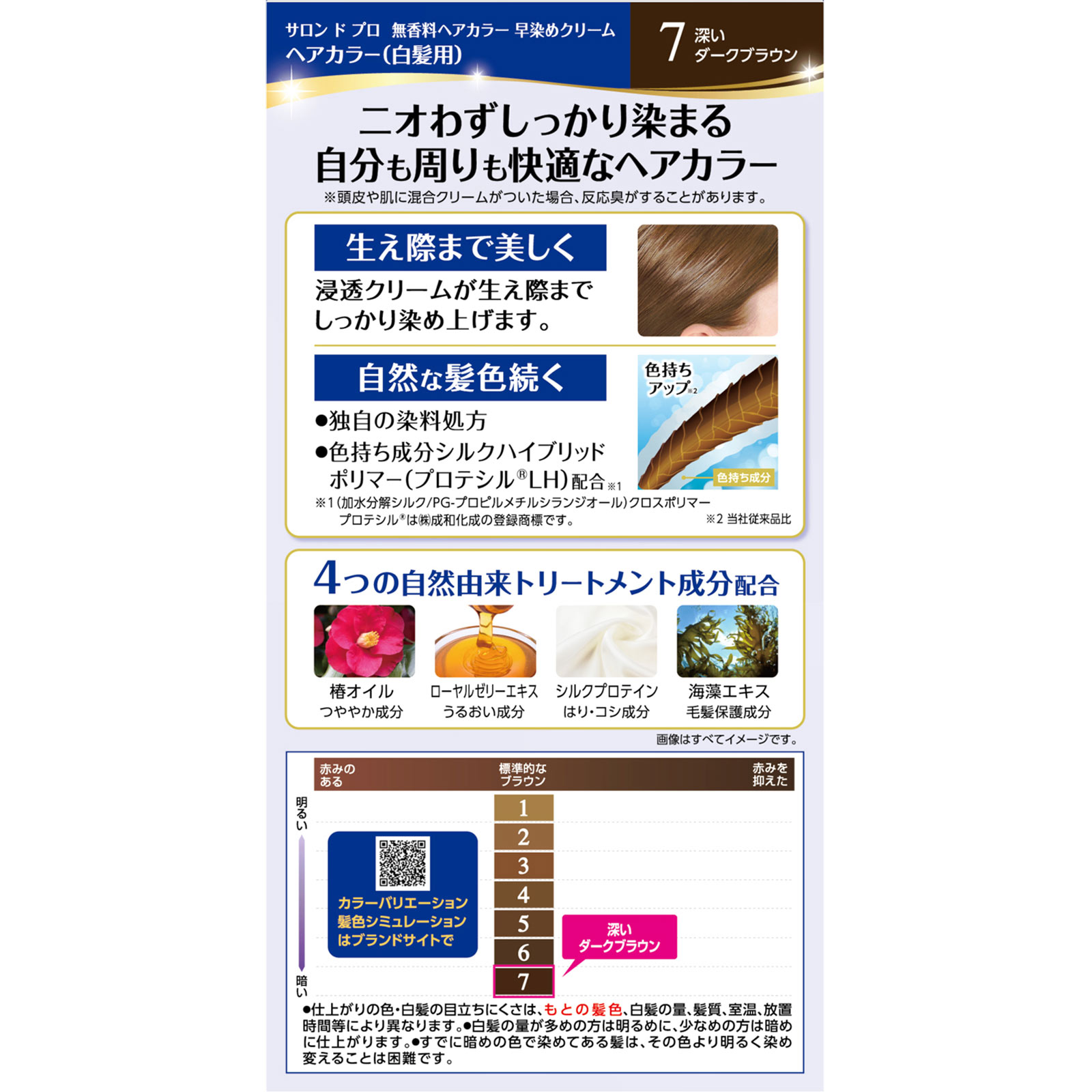 サロン ド プロ 無香料ヘアカラー 早染めクリーム（白髪用） 7 深いダークブラウン ４０ｇ＋４０ｇ ダリヤ (医薬部外品)