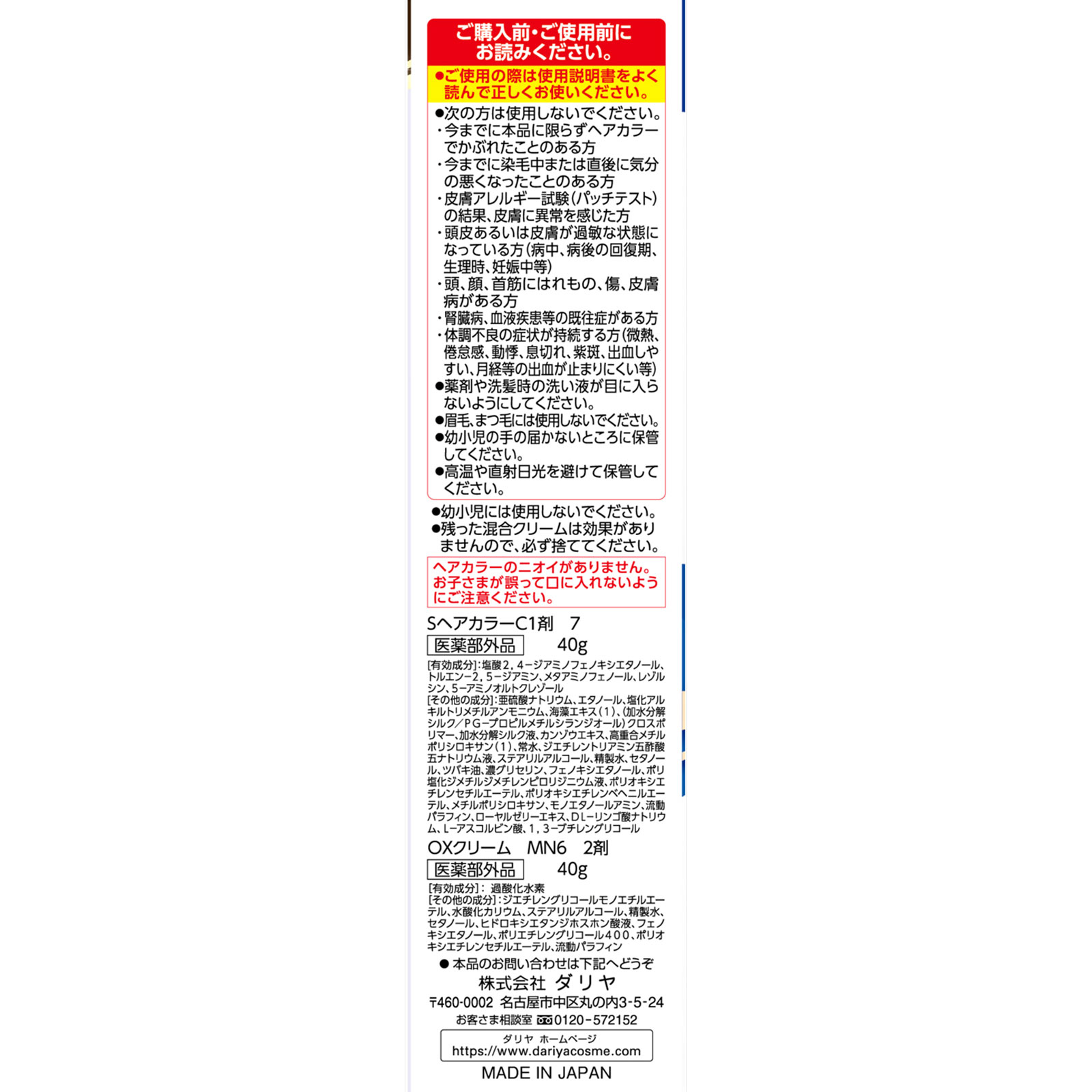 サロン ド プロ 無香料ヘアカラー 早染めクリーム（白髪用） 7 深いダークブラウン ４０ｇ＋４０ｇ ダリヤ (医薬部外品)
