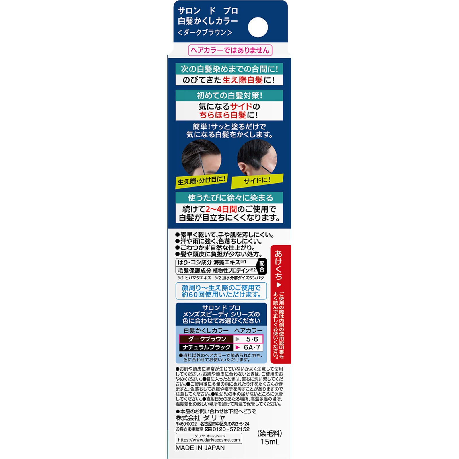 サロン ド プロ 白髪かくしカラー ダークブラウン １５ｍｌ ダリヤ