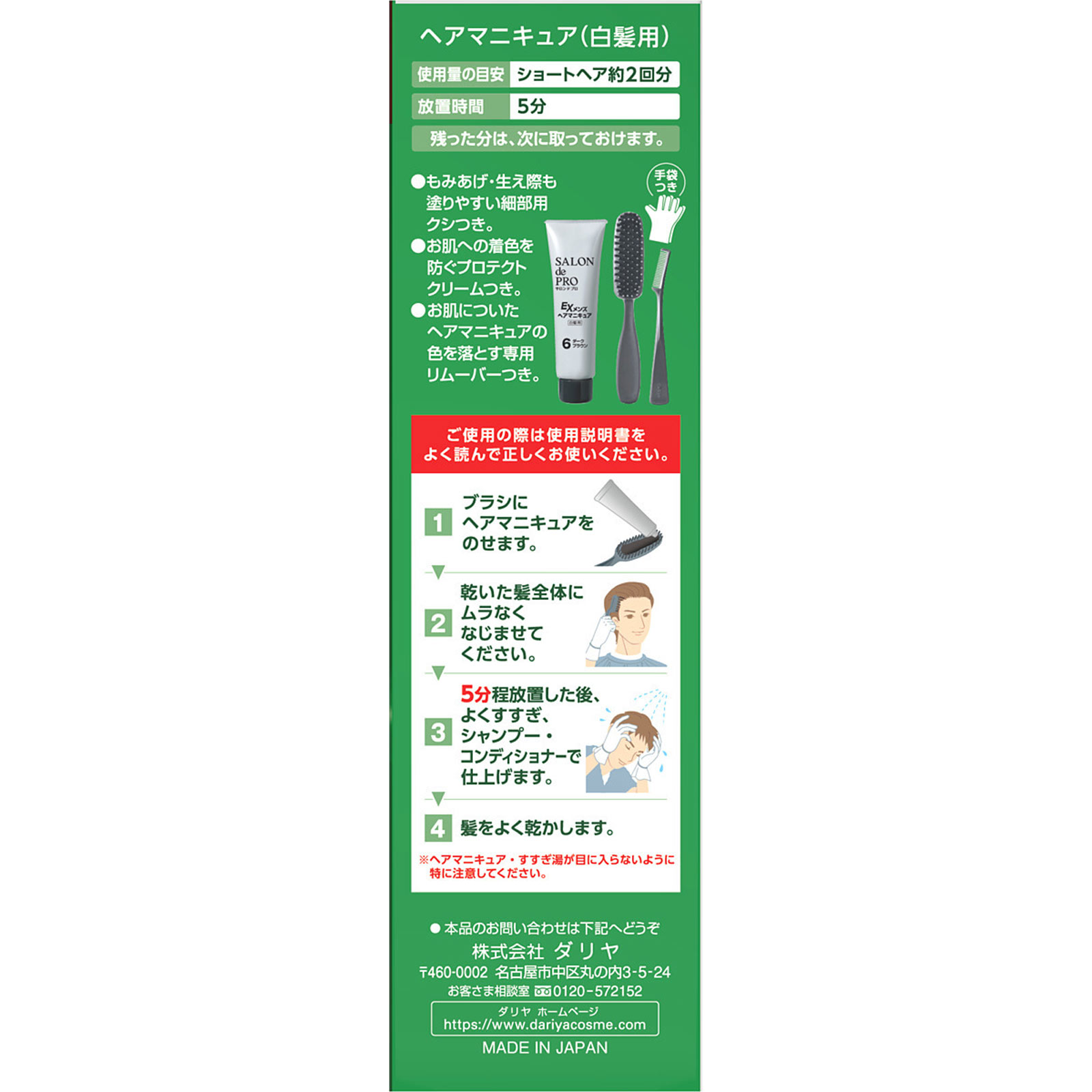 サロン ド プロ ＥＸメンズヘアマニキュア（白髪用） 6 ダークブラウン ９０ｇ ダリヤ