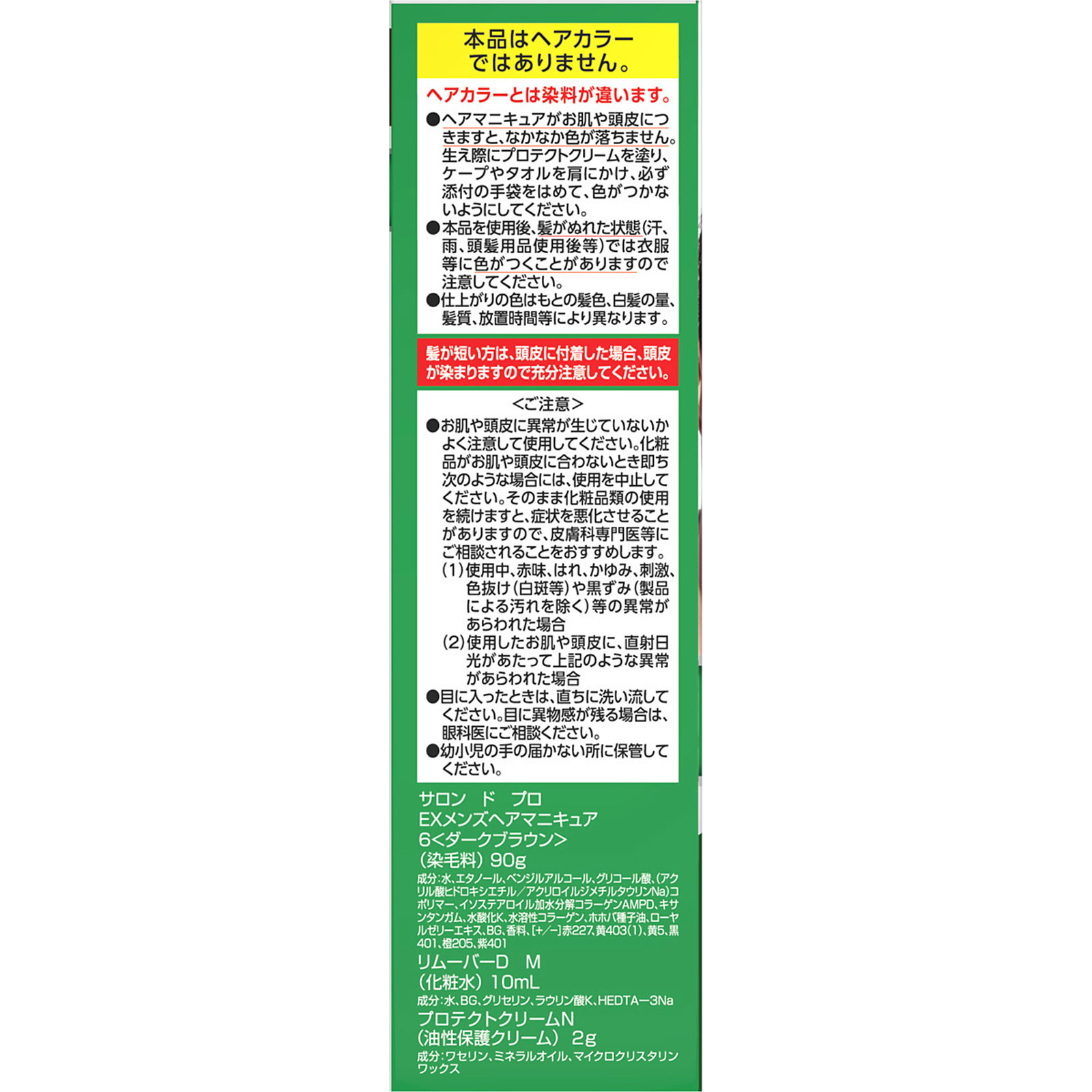 サロン ド プロ ＥＸメンズヘアマニキュア（白髪用） 6 ダークブラウン ９０ｇ ダリヤ
