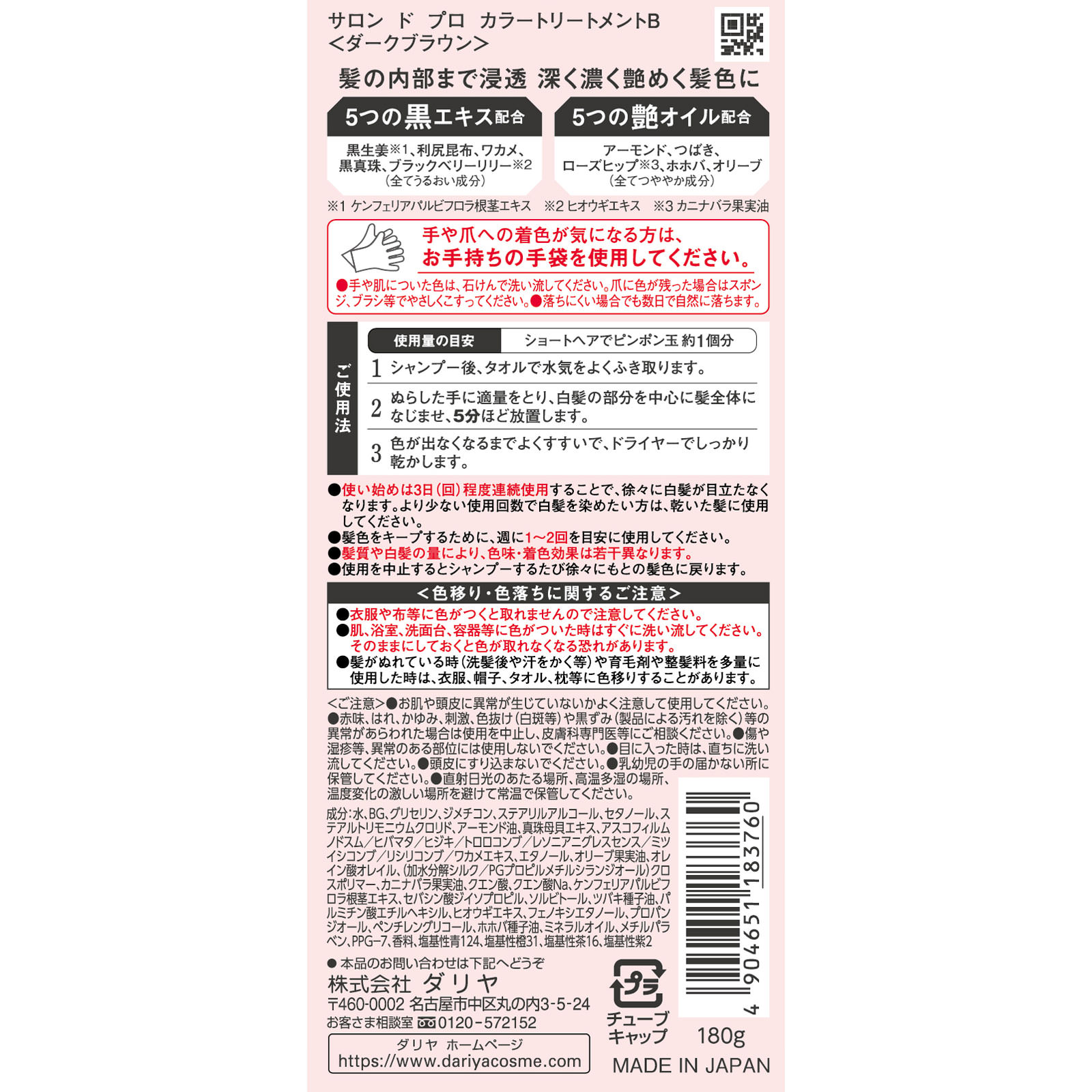 サロンドプロ カラートリートメント ダークブラウン １８０ｇ ダリヤ