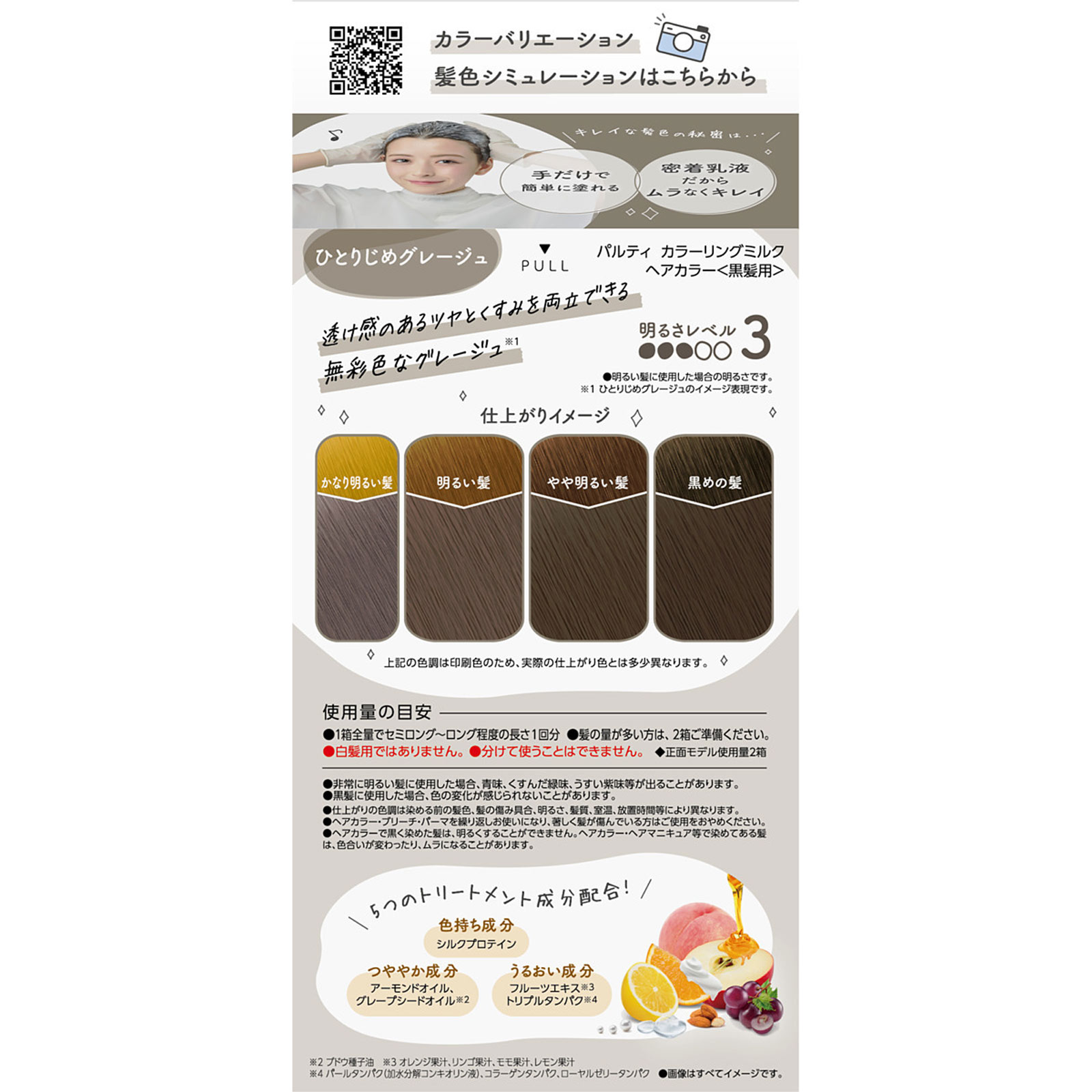 パルティ カラーリングミルク ひとりじめグレージュ ＿ ダリヤ (医薬部外品)