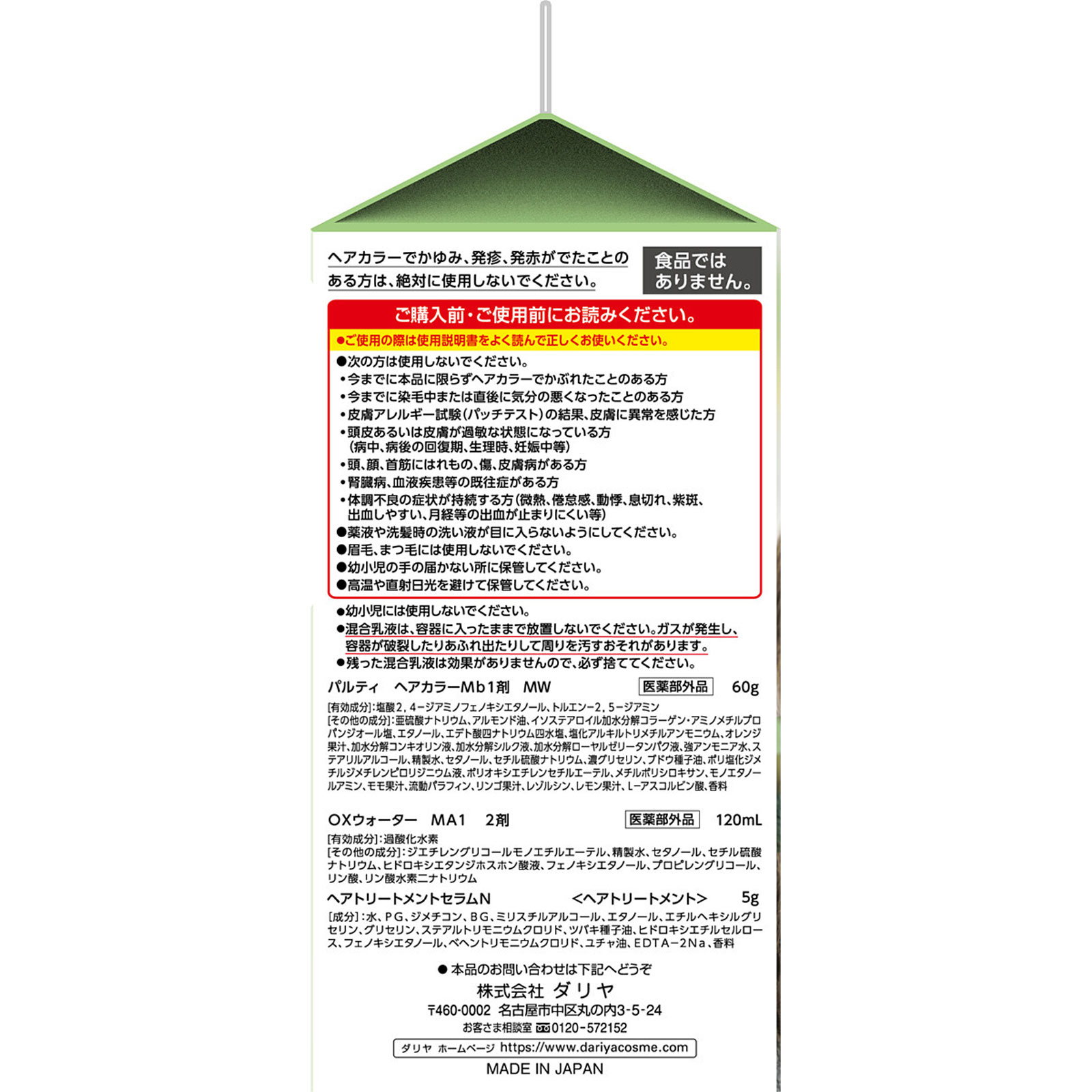 パルティ カラーリングミルク 魅惑のアッシュ ＿ ダリヤ (医薬部外品)
