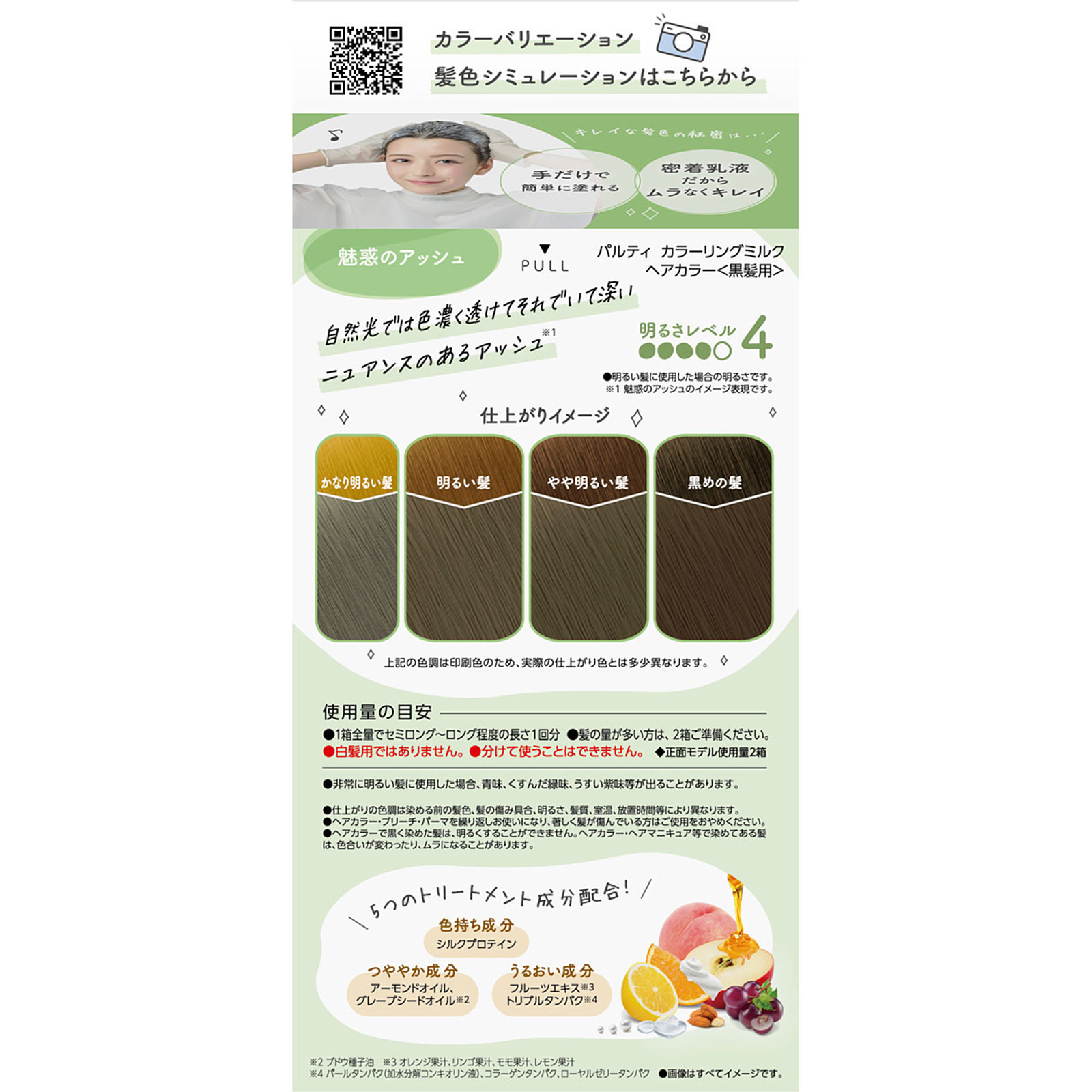 パルティ カラーリングミルク 魅惑のアッシュ ＿ ダリヤ (医薬部外品)