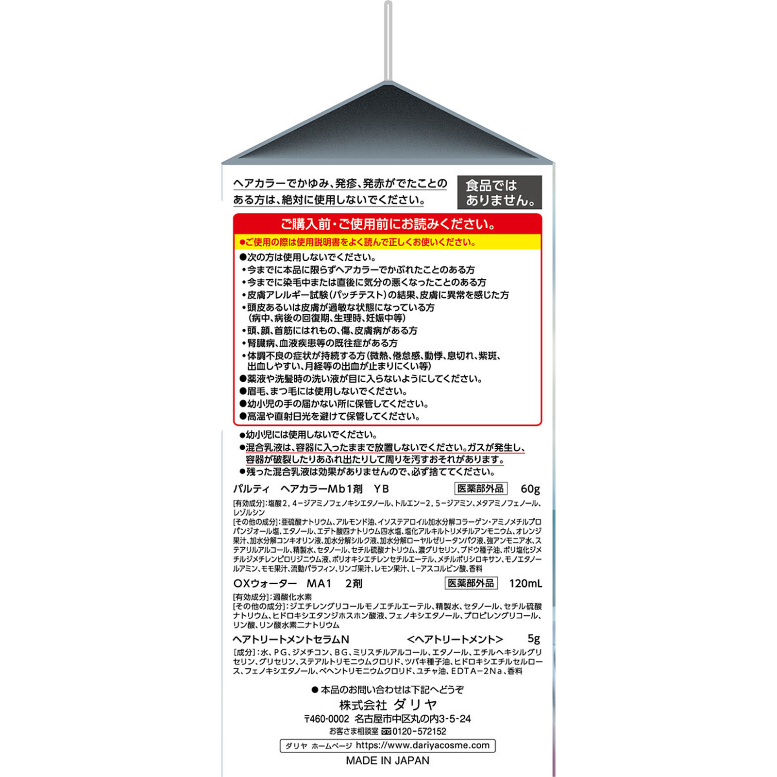 パルティ カラーリングミルク 夢見るブルージュ ＿ ダリヤ (医薬部外品)