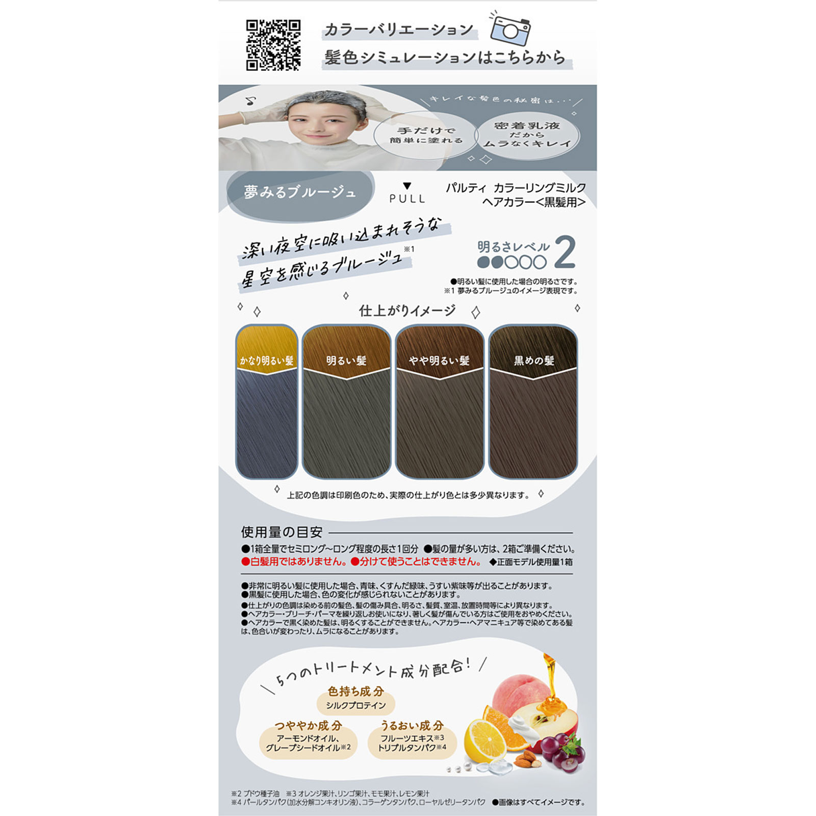 パルティ カラーリングミルク 夢見るブルージュ ＿ ダリヤ (医薬部外品)