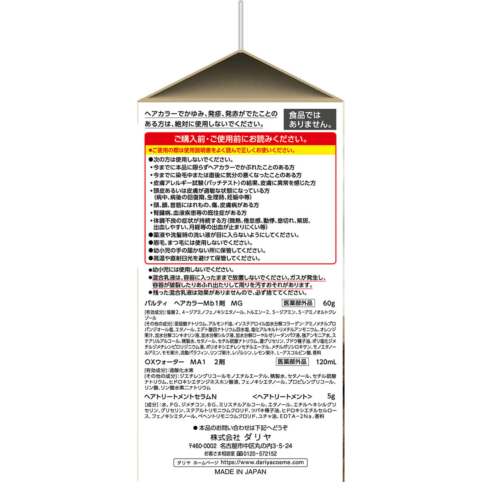 パルティ カラーリングミルク 【無防備グレージュ】 ＿ ダリヤ (医薬部外品)