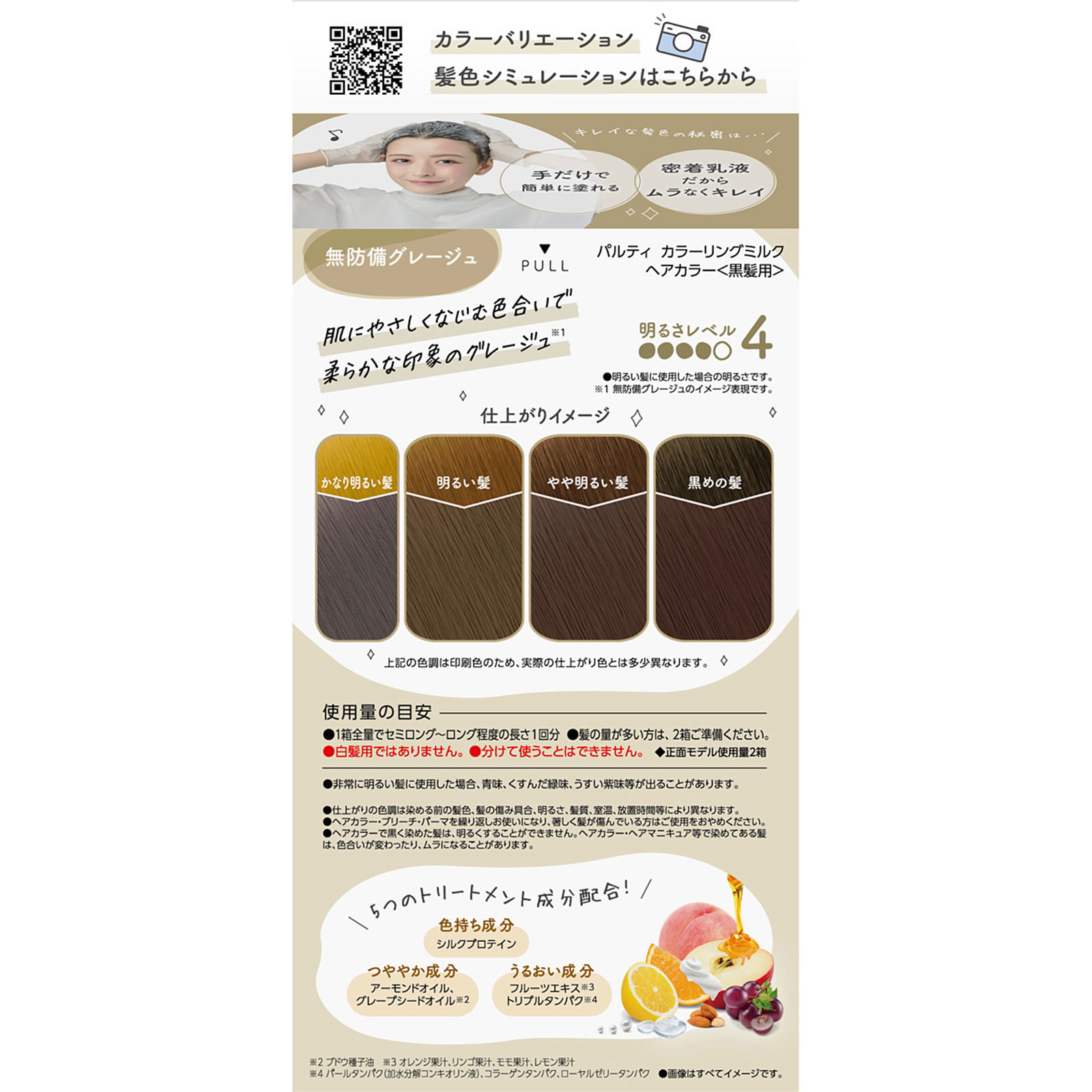 パルティ カラーリングミルク 【無防備グレージュ】 ＿ ダリヤ (医薬部外品)
