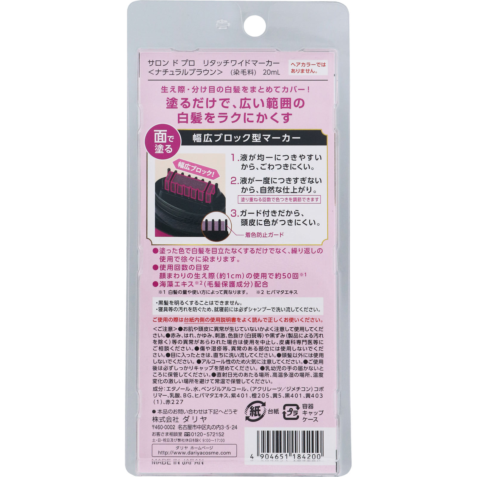 サロンドプロ リタッチワイドマーカー 【ナチュラルブラウン】 ２０ｍｌ ダリヤ