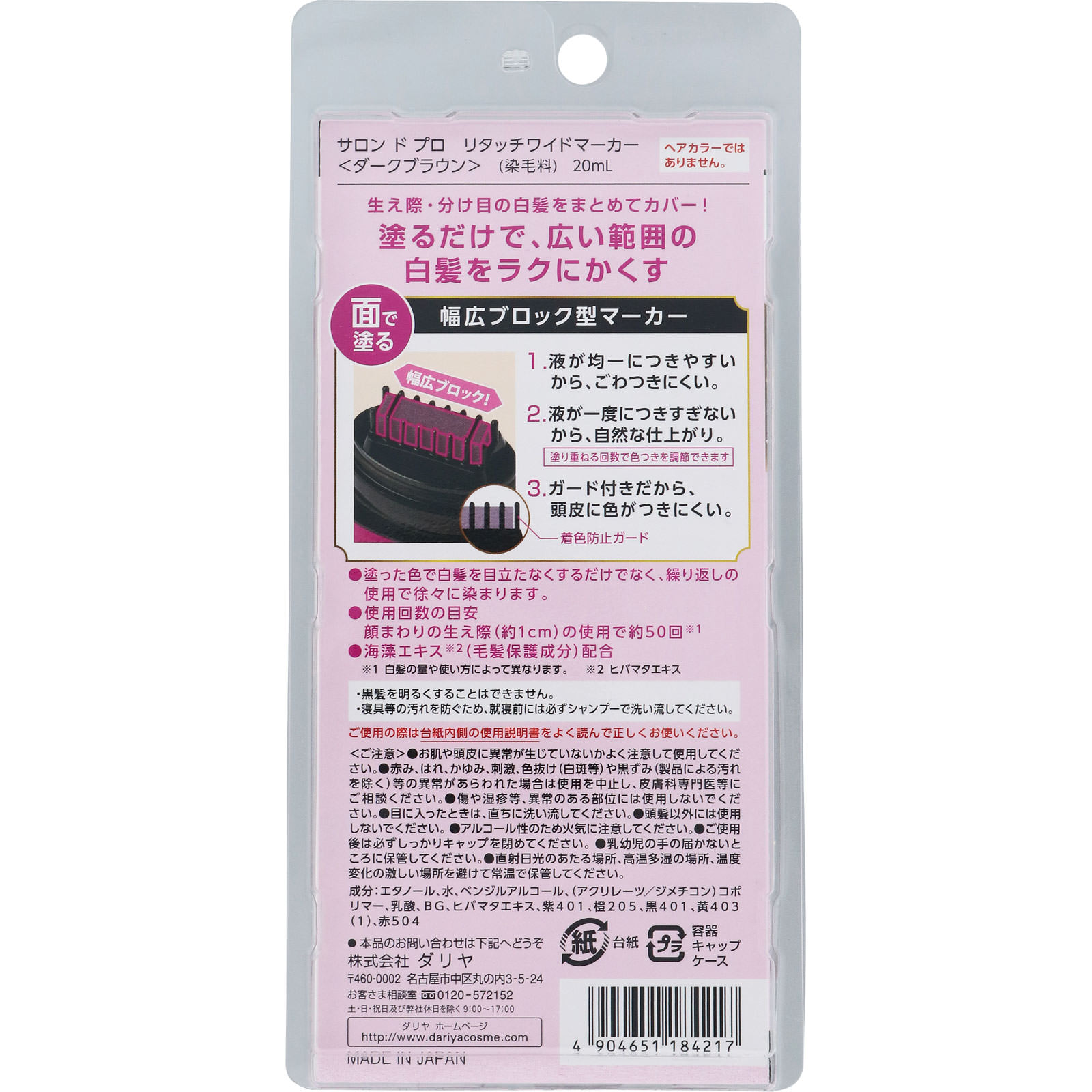 サロンドプロ リタッチワイドマーカー 【ダークブラウン】 ２０ｍｌ ダリヤ