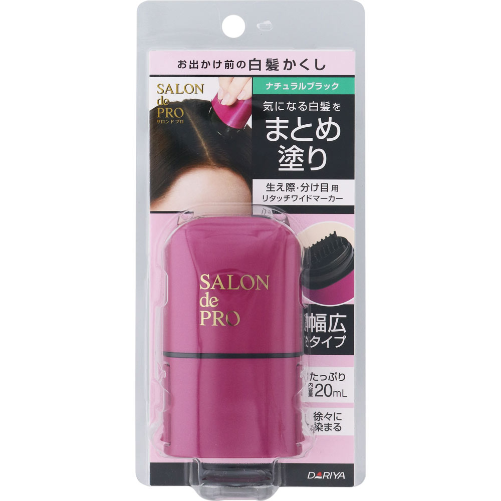 サロンドプロ リタッチワイドマーカー 【ナチュラルブラック】 ２０ｍｌ ダリヤ