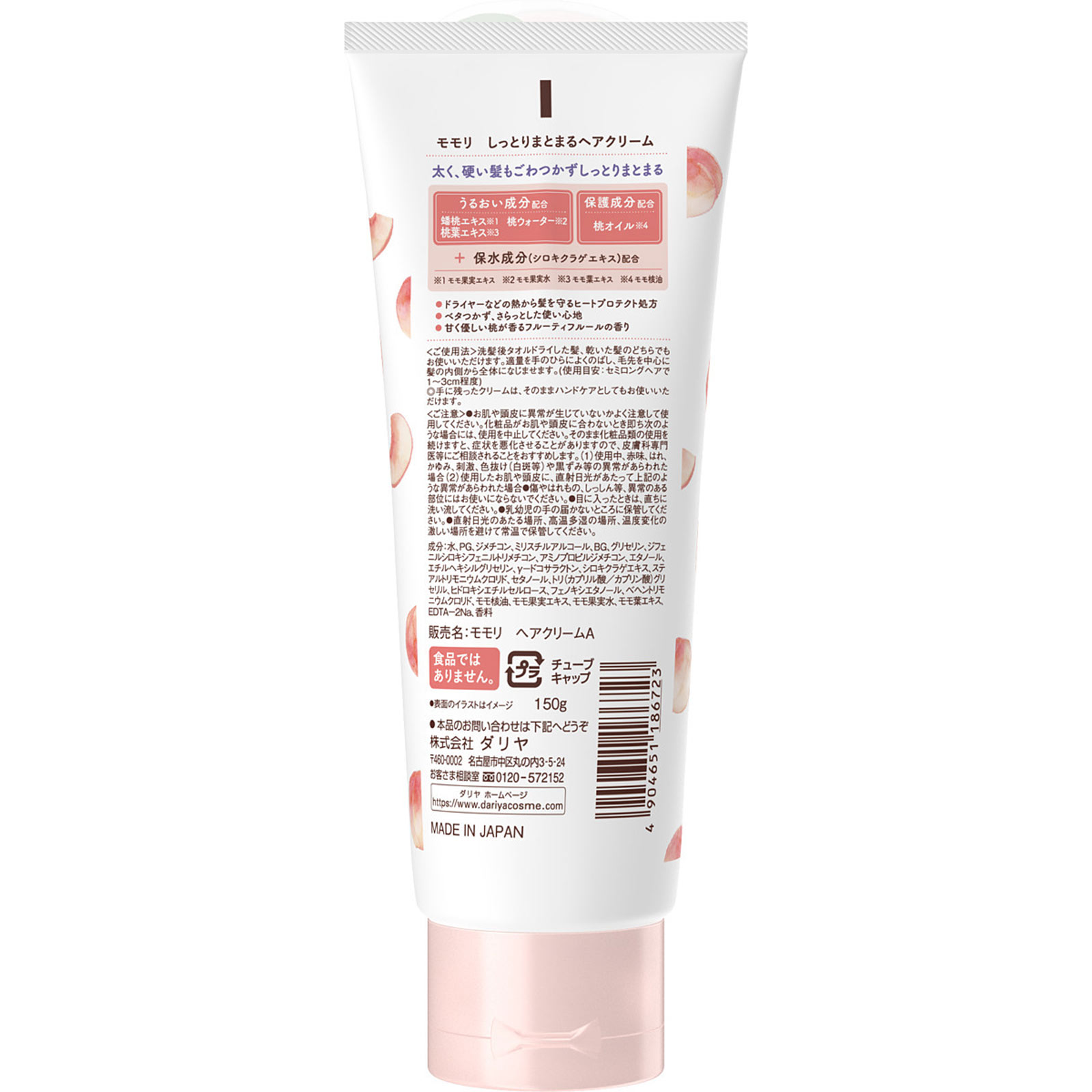 モモリ しっとりまとまるヘアクリーム １５０ｇ ダリヤ