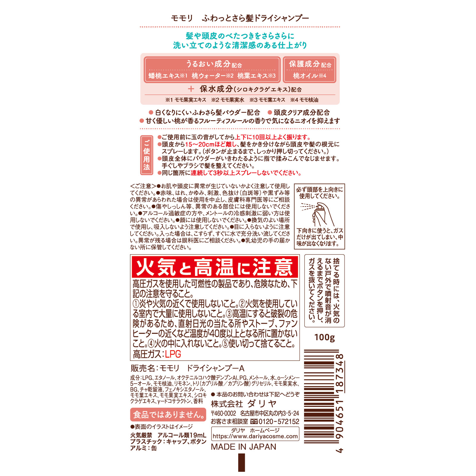 モモリふわっとさら髪ドライシャンプー １００ｇ ダリヤ