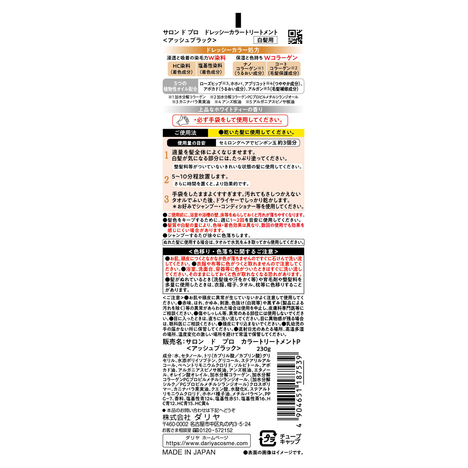 サロンドプロドレッシーカラートリートメント　アッシュブラック ２３０ｇ ダリヤ (医薬部外品)