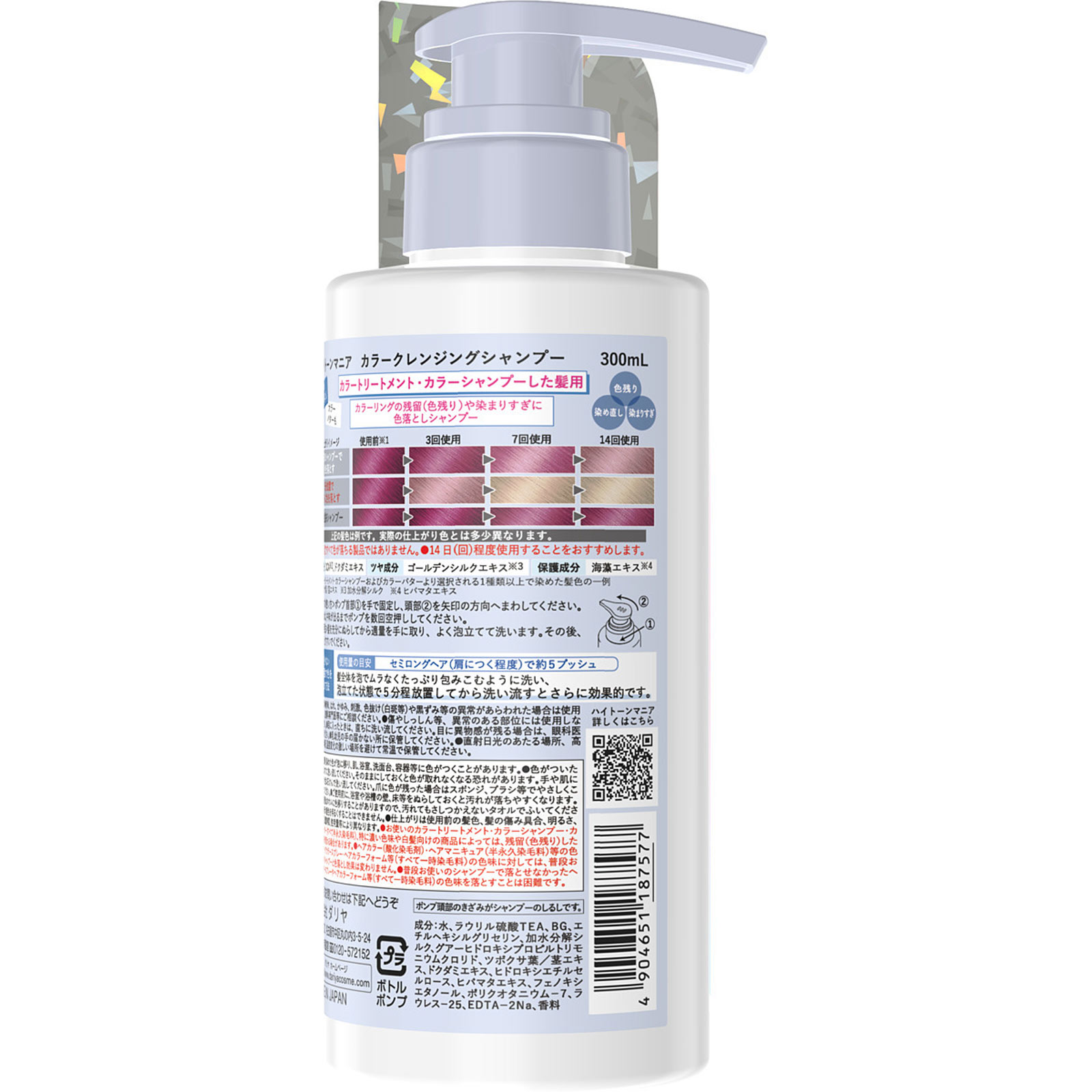 ハイトーンマニアカラークレンジングシャンプー ３００ｍＬ ダリヤ