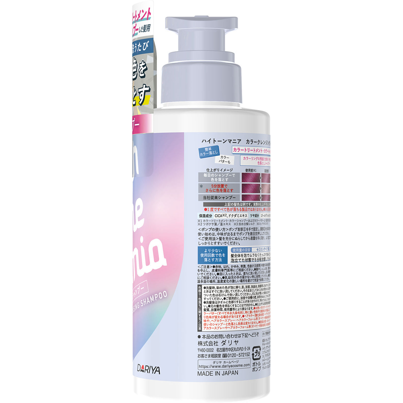 ハイトーンマニアカラークレンジングシャンプー ３００ｍＬ ダリヤ