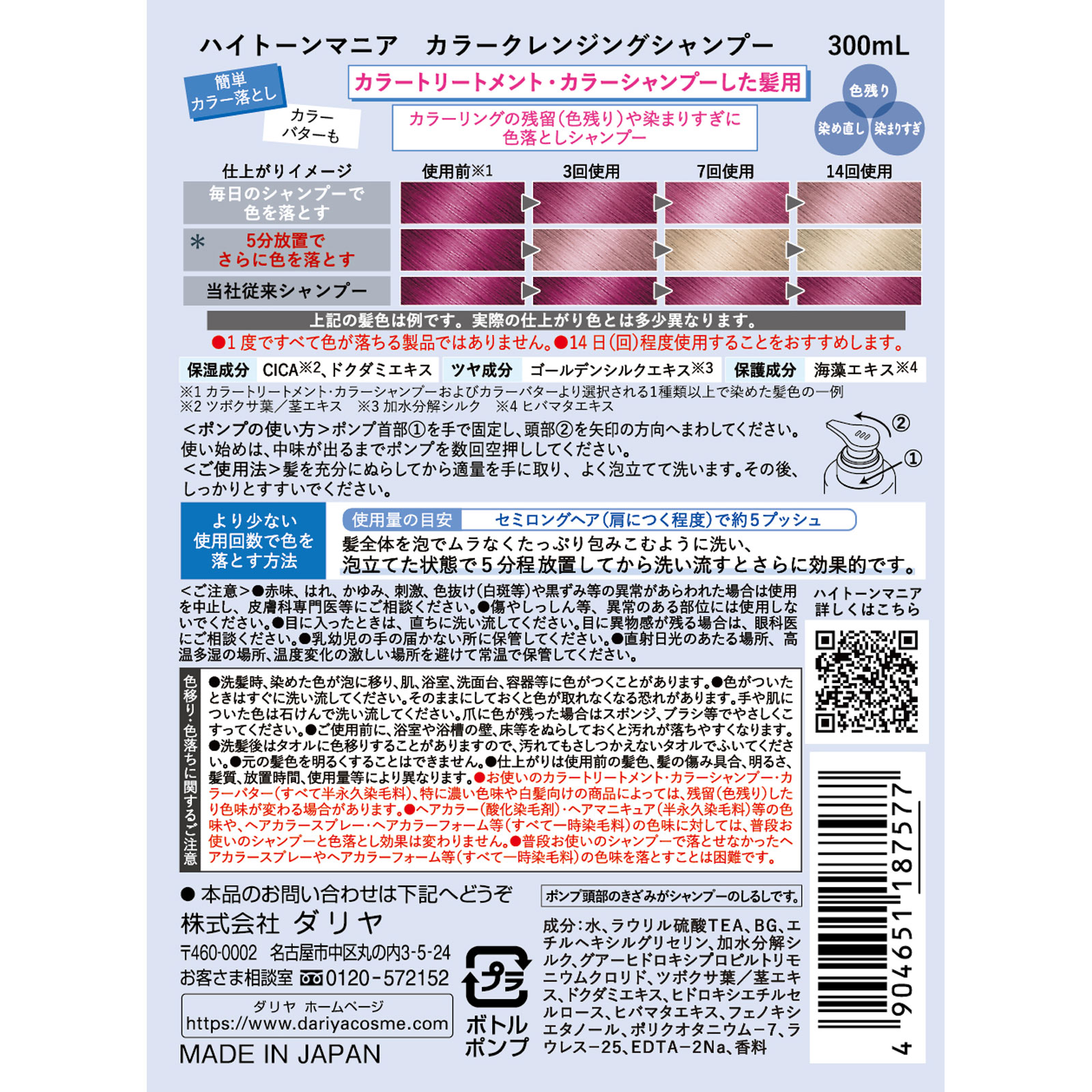 ハイトーンマニアカラークレンジングシャンプー ３００ｍＬ ダリヤ