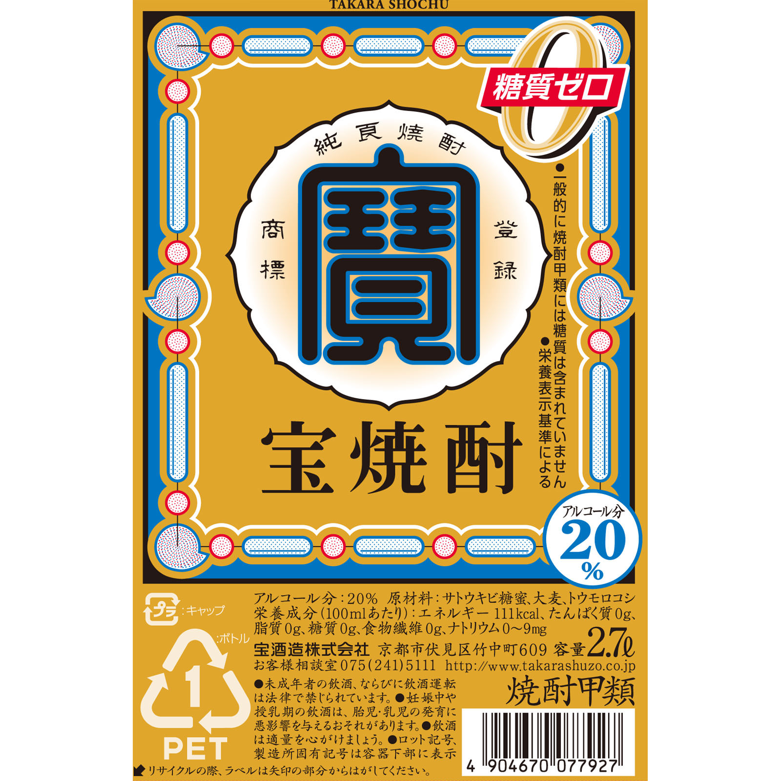 宝焼酎２０° ２７００ｍｌ 宝酒造