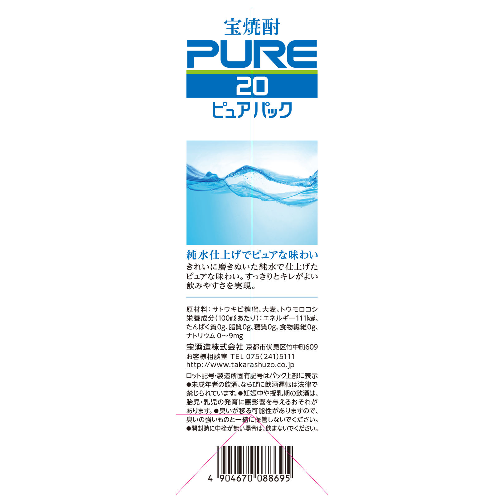 宝焼酎「ピュアパック」２０度 １８００ｍｌ 宝酒造