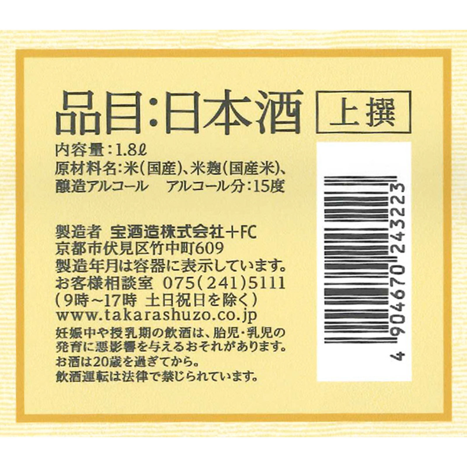上撰松竹梅 １８００ｍｌ 宝酒造