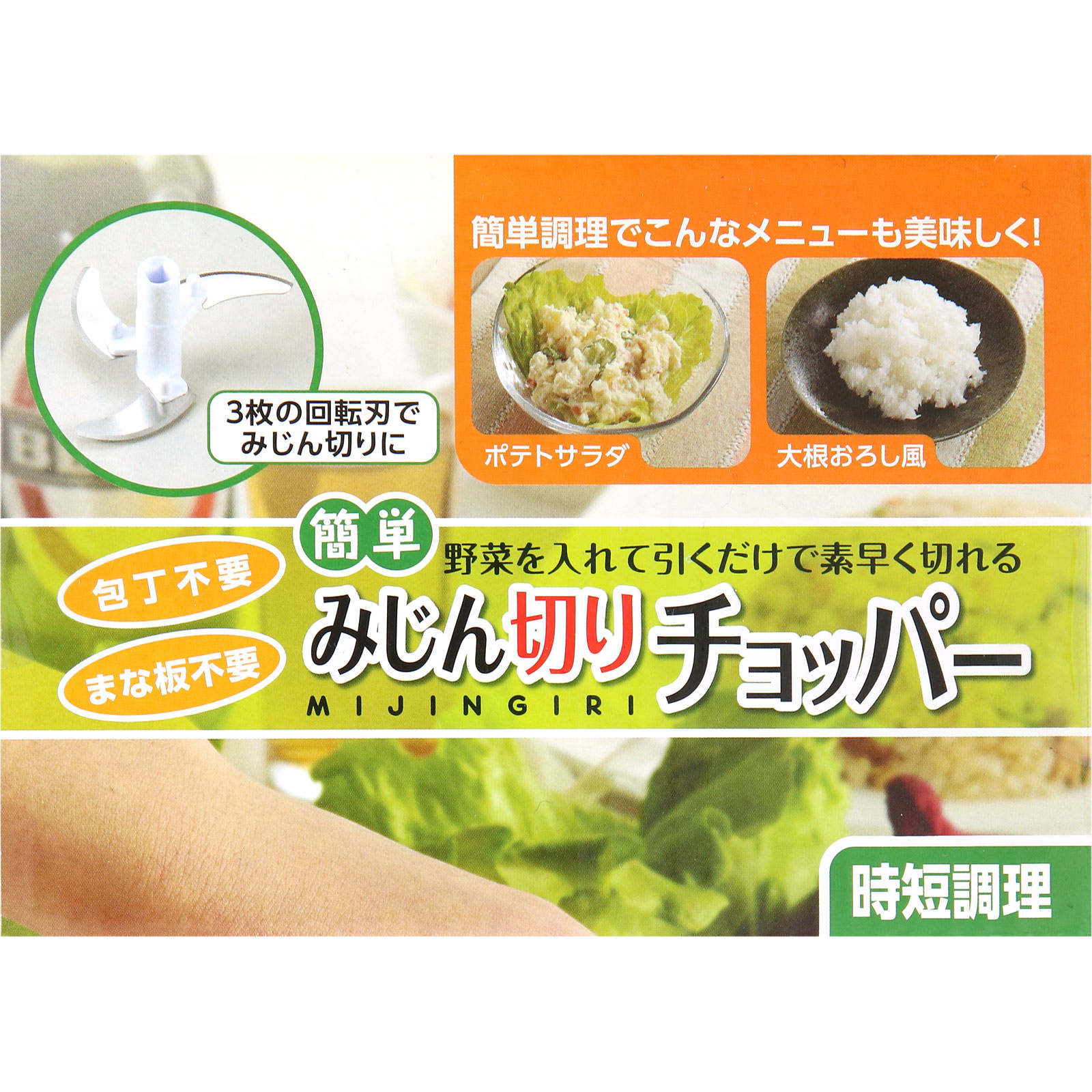 簡単みじん切りチョッパー ＿ 竹原製罐