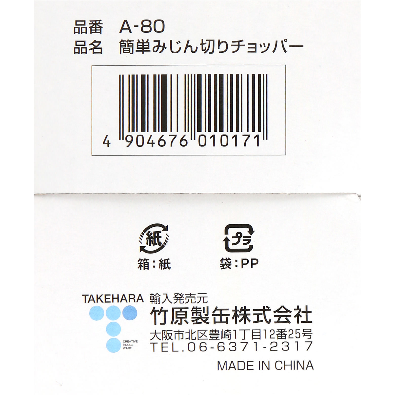 簡単みじん切りチョッパー ＿ 竹原製罐