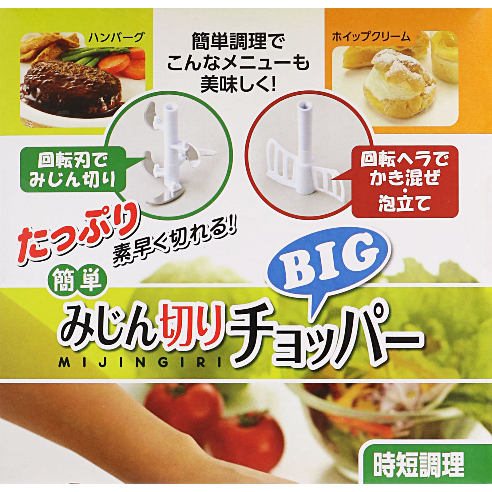 簡単みじん切り ビッグチョッパー ＿ 竹原製罐