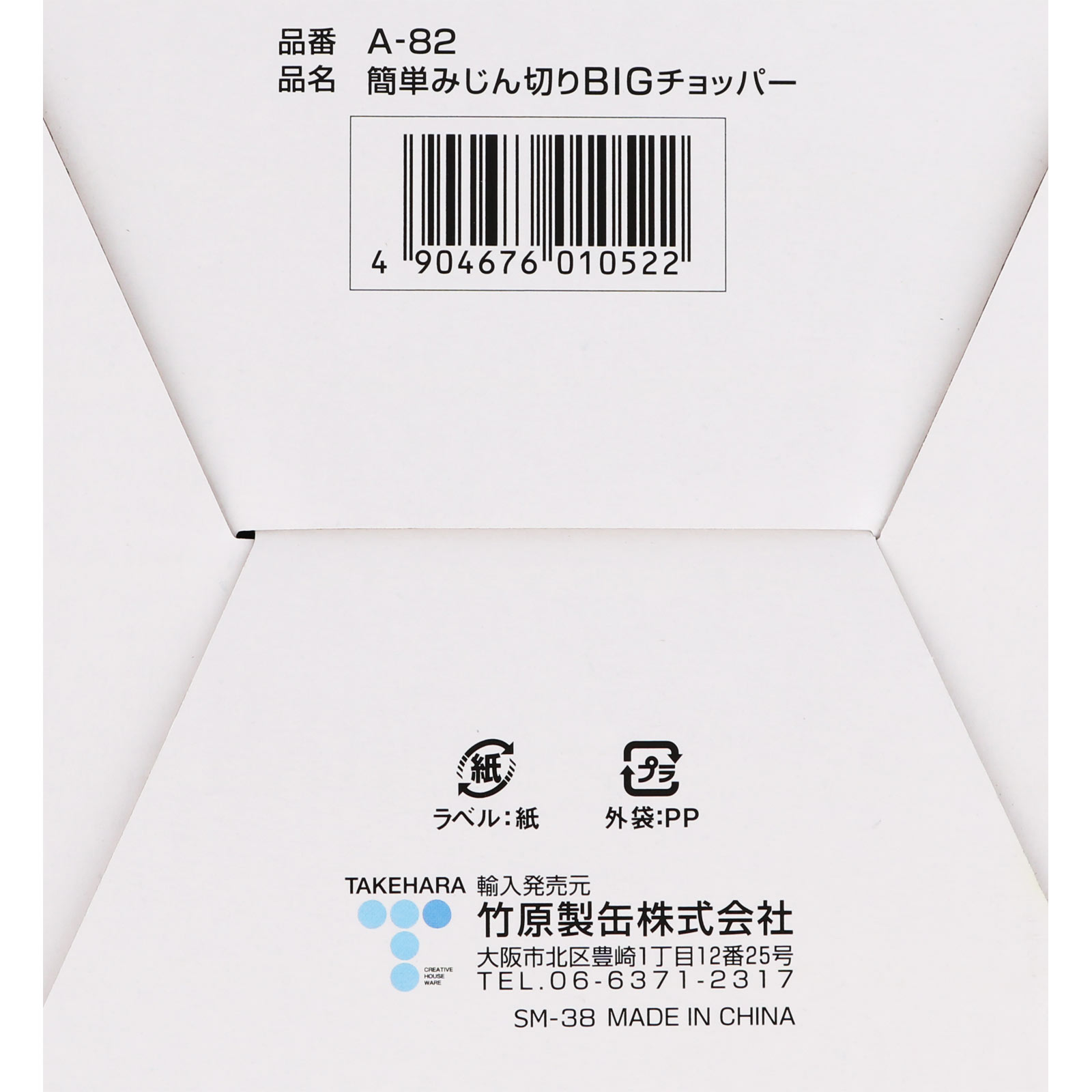 簡単みじん切り ビッグチョッパー ＿ 竹原製罐