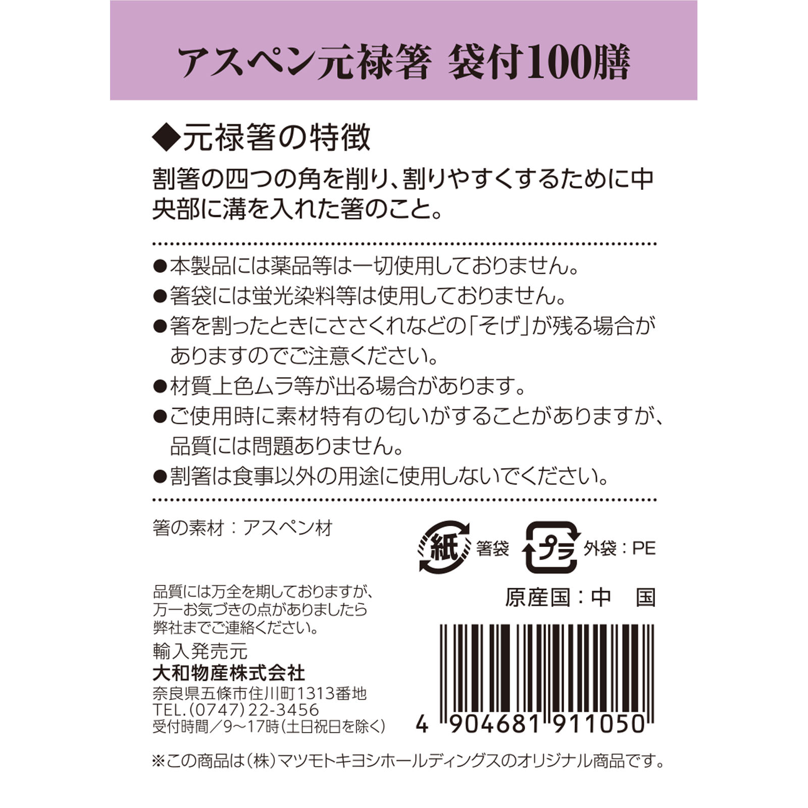 MK アスペン元禄箸袋付 １００膳 大和物産