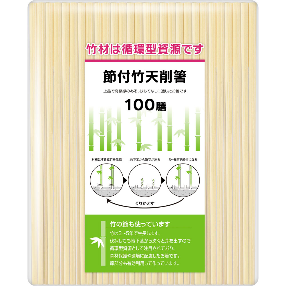 節付竹天削箸 １００膳 大和物産