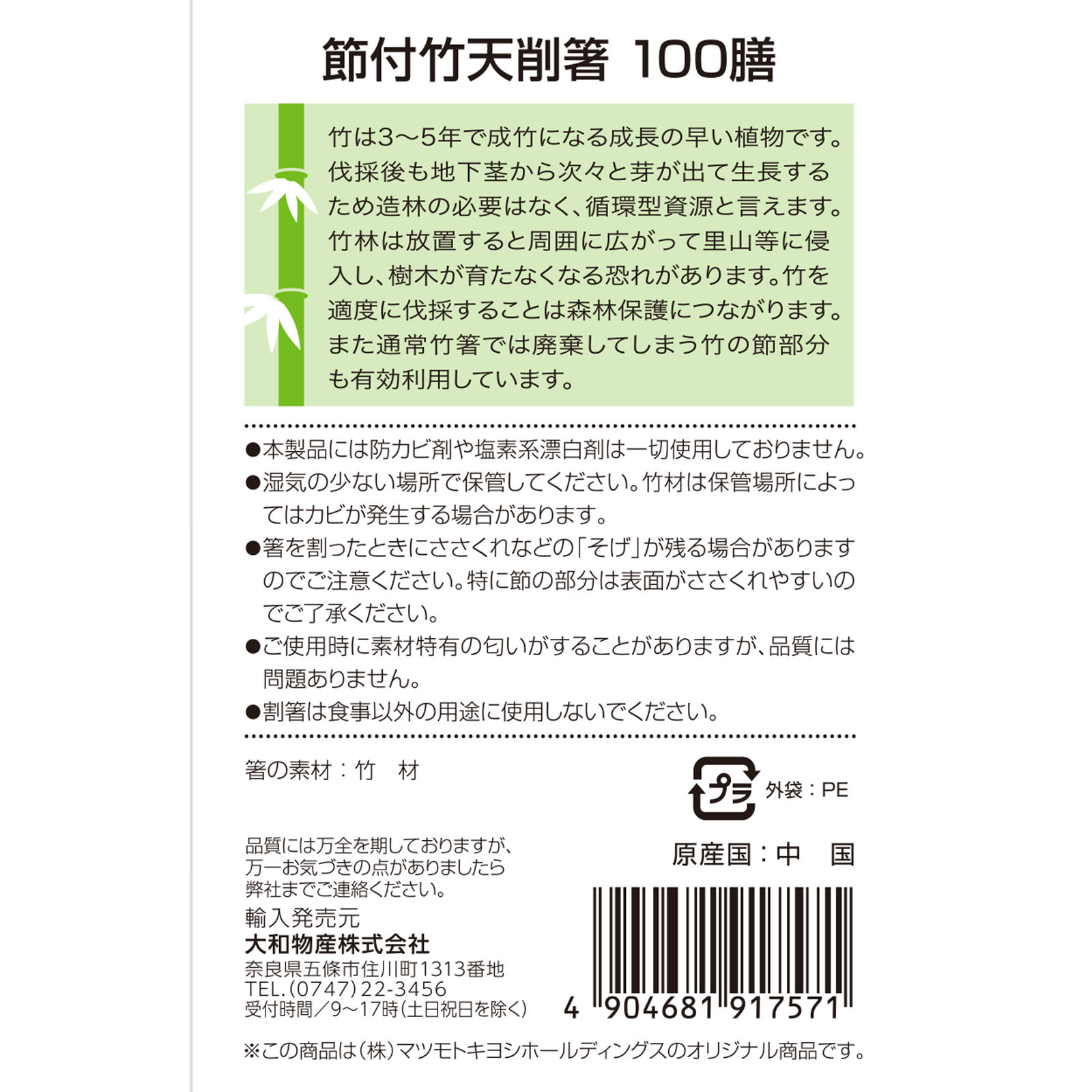 節付竹天削箸 100膳 大和物産