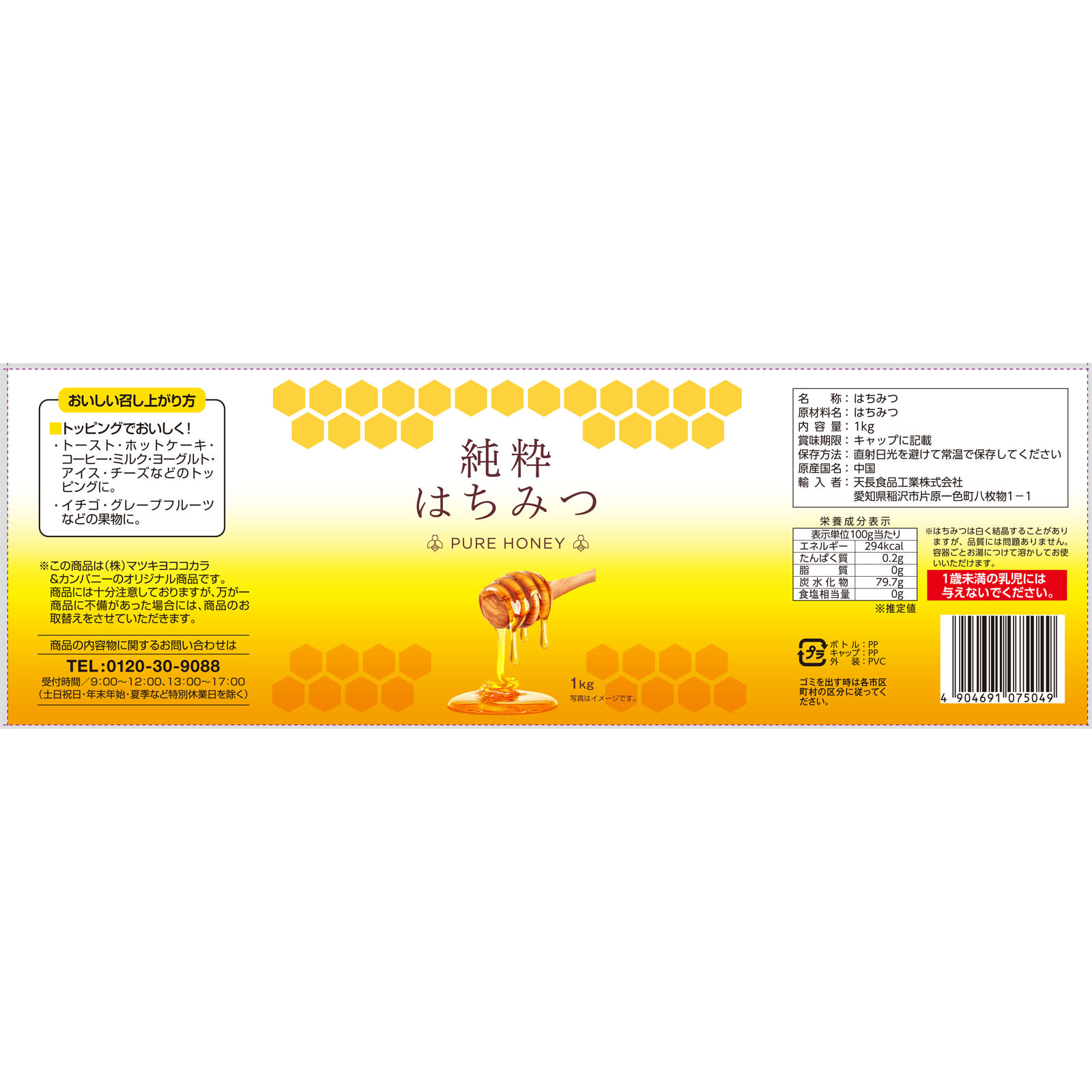 ＭＫ 純粋はちみつ １ｋｇ 天長食品工業