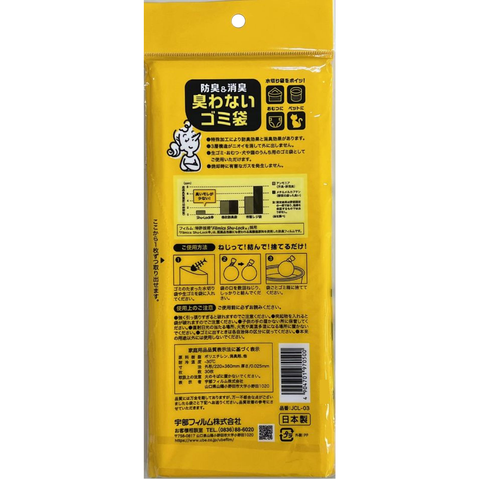 防臭＆消臭　臭わないゴミ袋　Ｍ　乳白色 ３０枚【Ｍサイズ】 宇部フィルム
