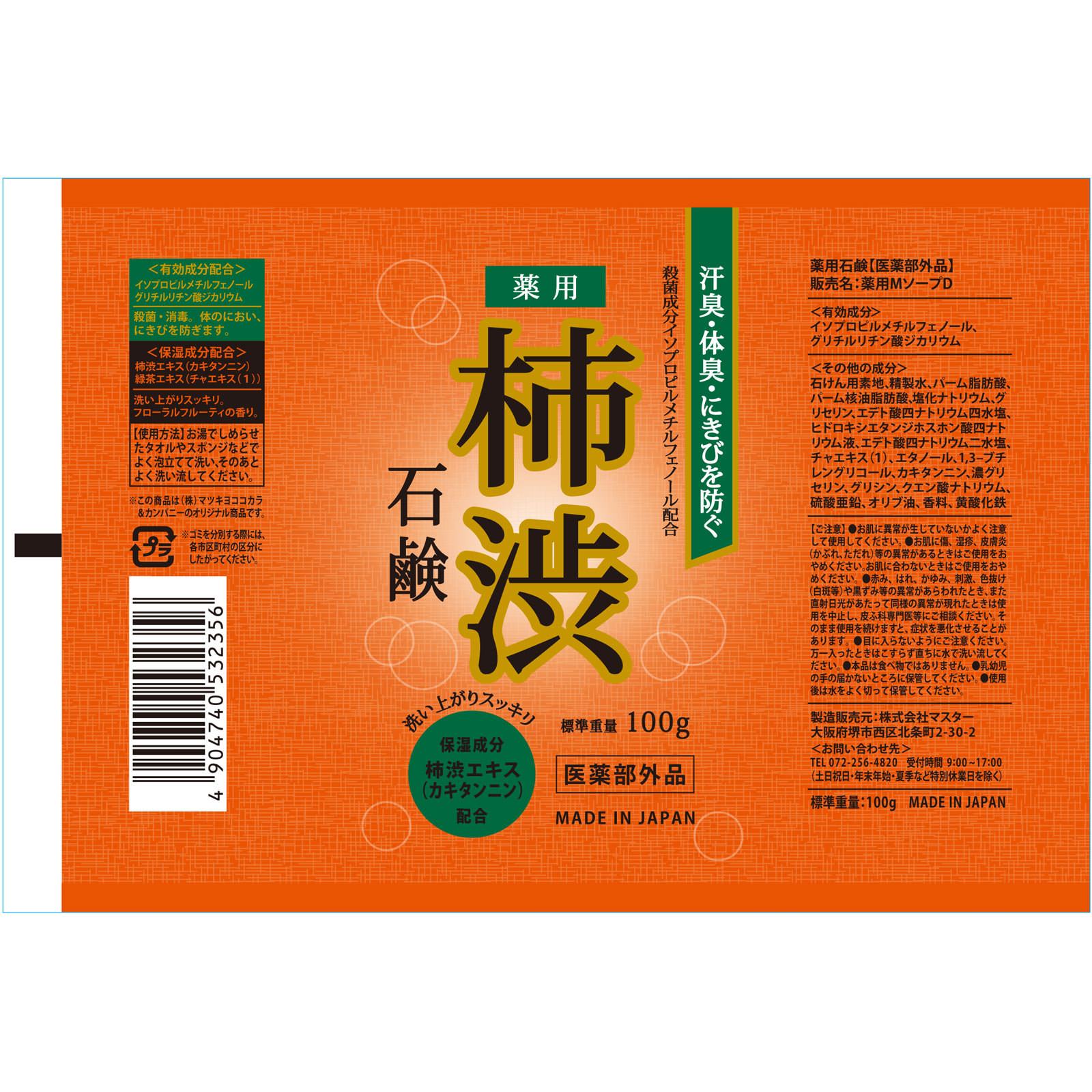 ＭＫ柿渋石けん　１Ｐ １００ｇ マスター (医薬部外品)